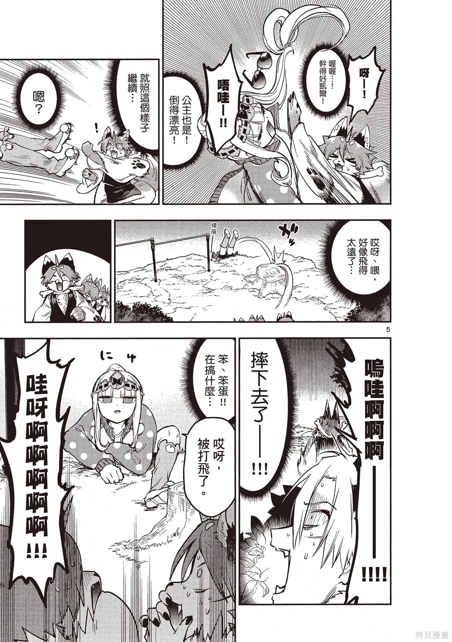在魔王城說晚安,第22卷,第58张