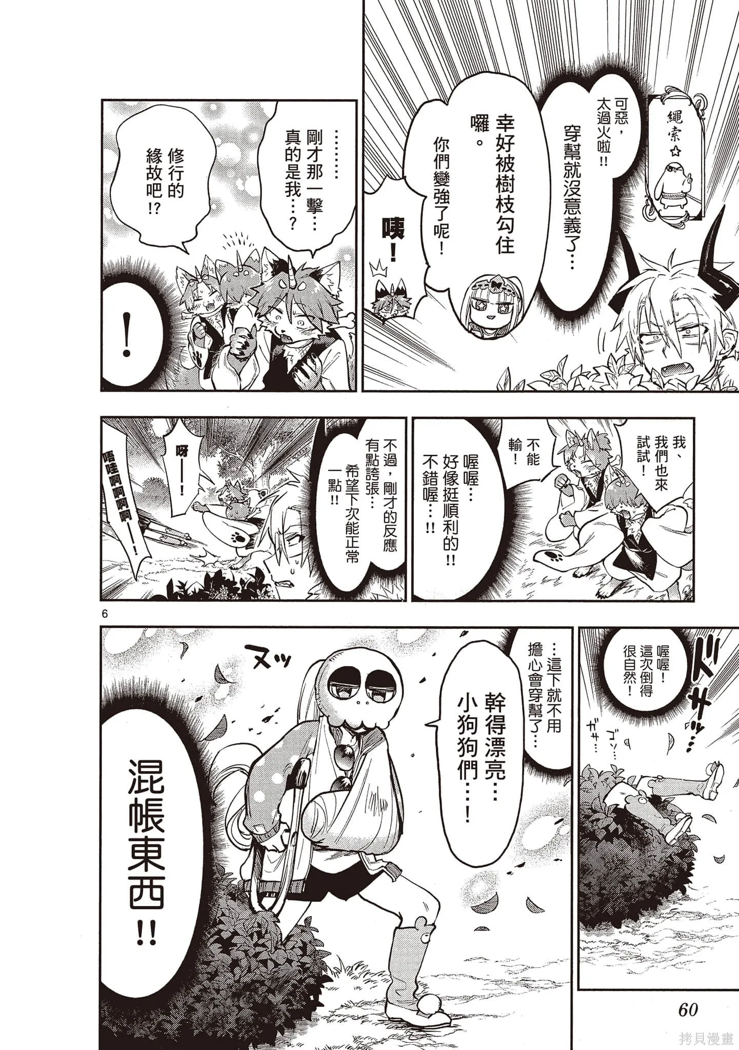 在魔王城說晚安,第22卷,第59张