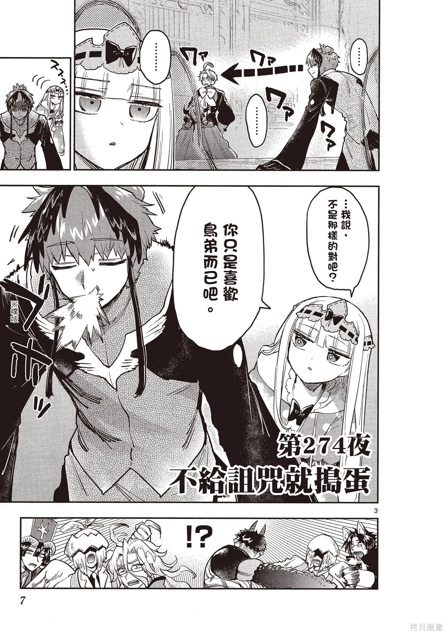 在魔王城說晚安,第22卷,第6张