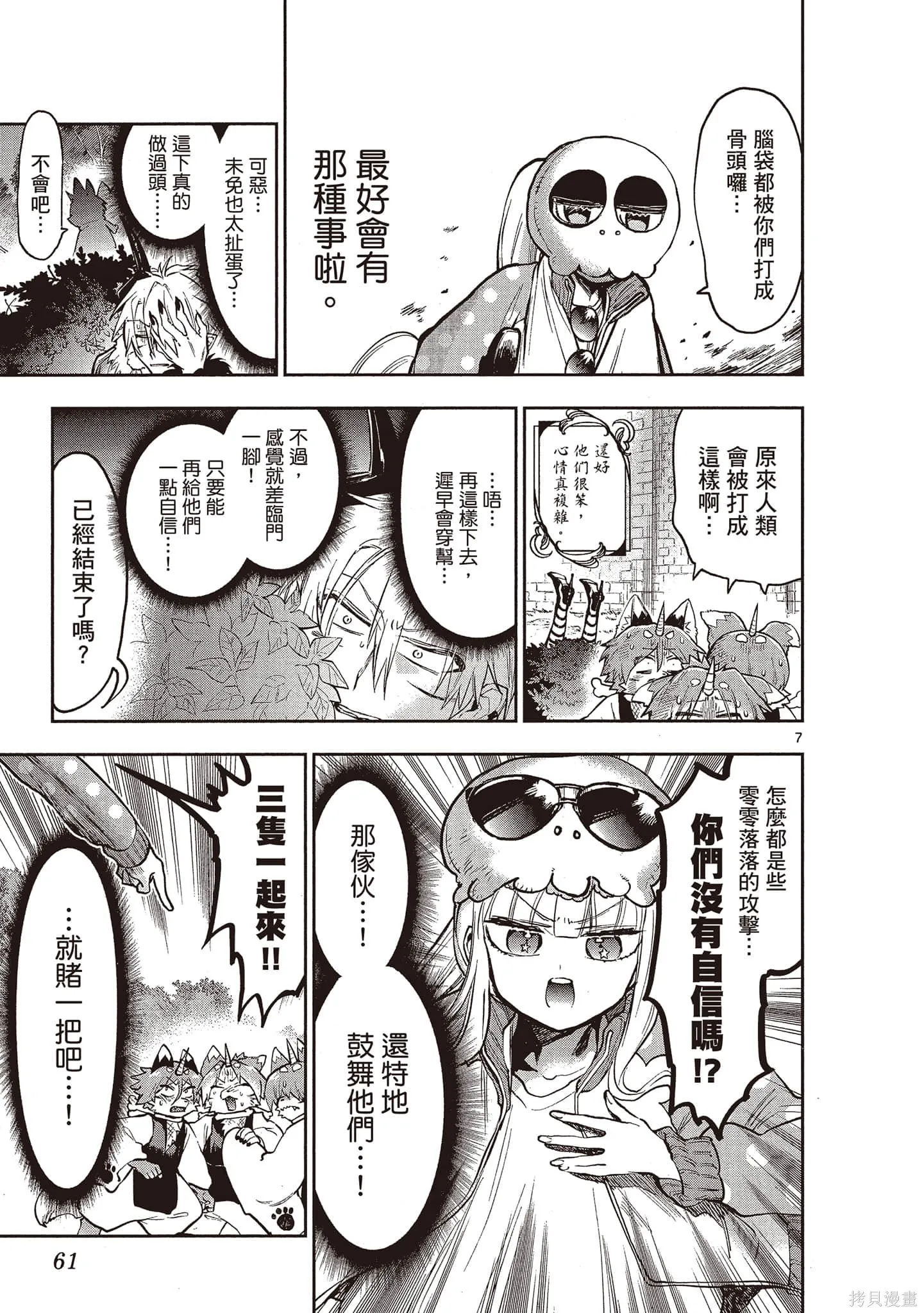 在魔王城說晚安,第22卷,第60张
