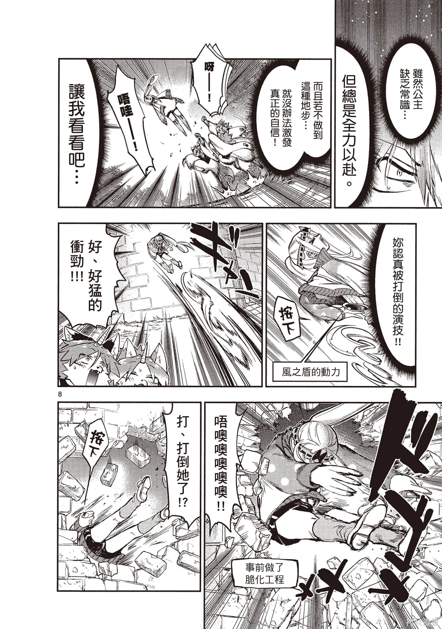 在魔王城說晚安,第22卷,第61张