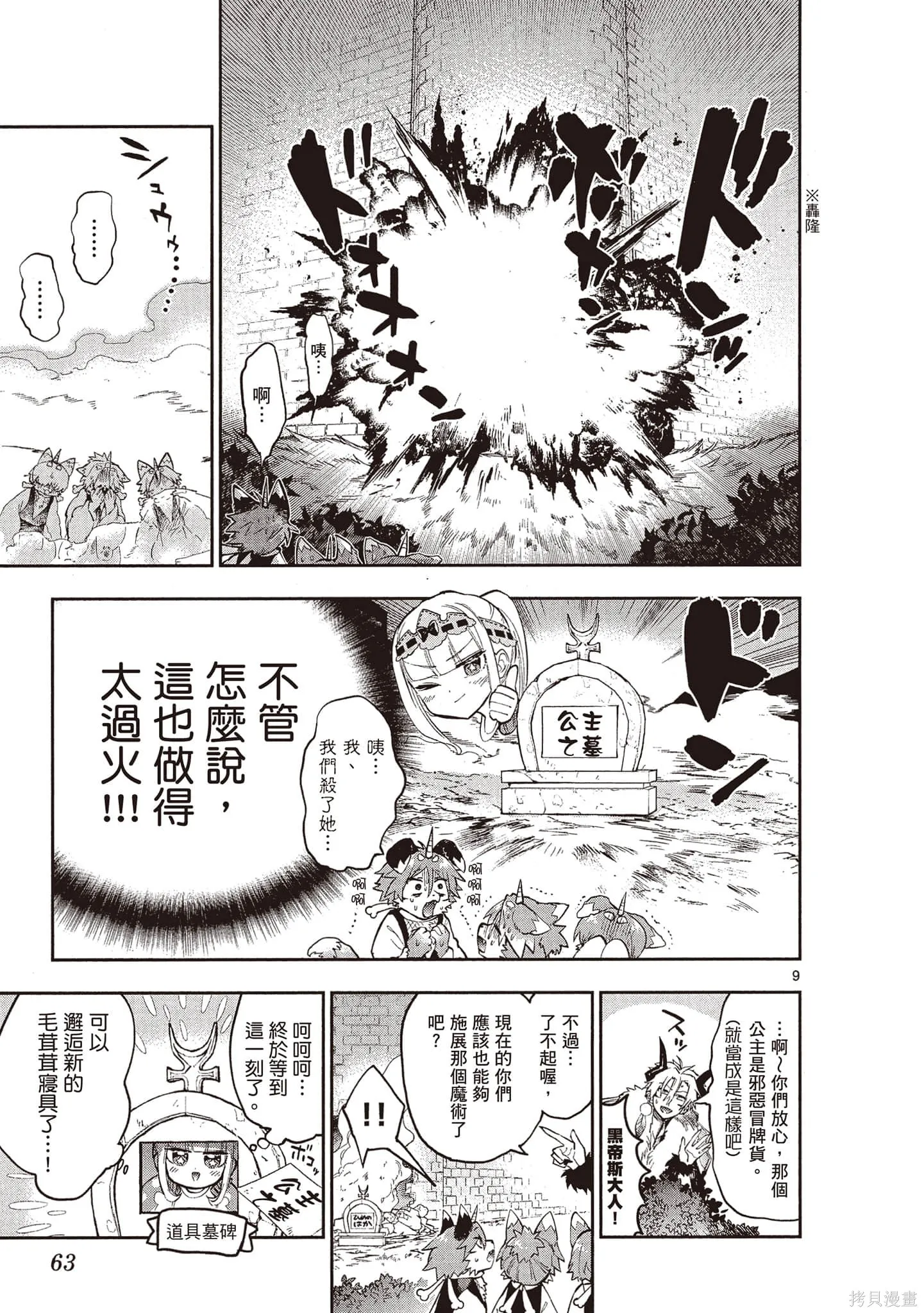 在魔王城說晚安,第22卷,第62张