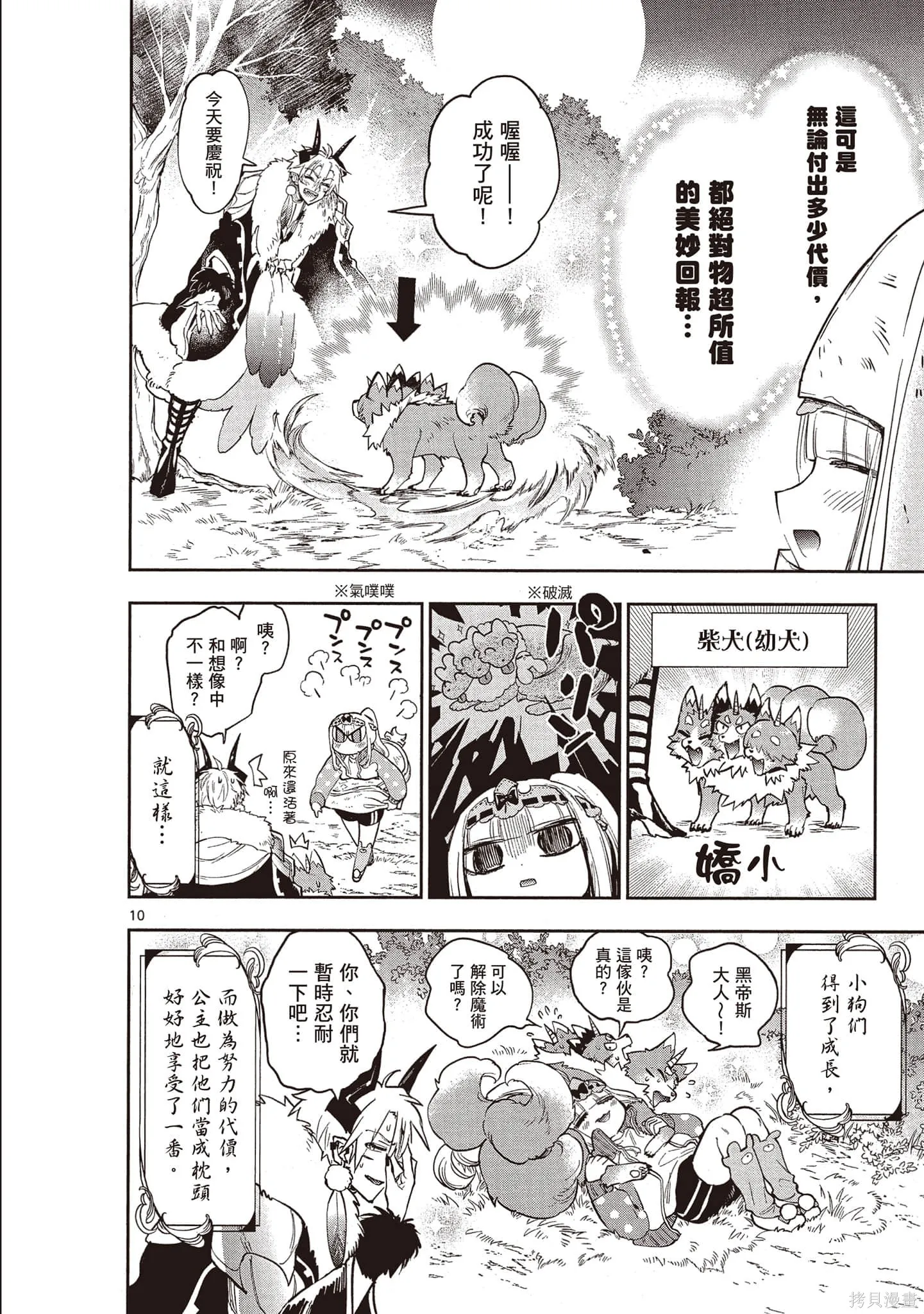 在魔王城說晚安,第22卷,第63张