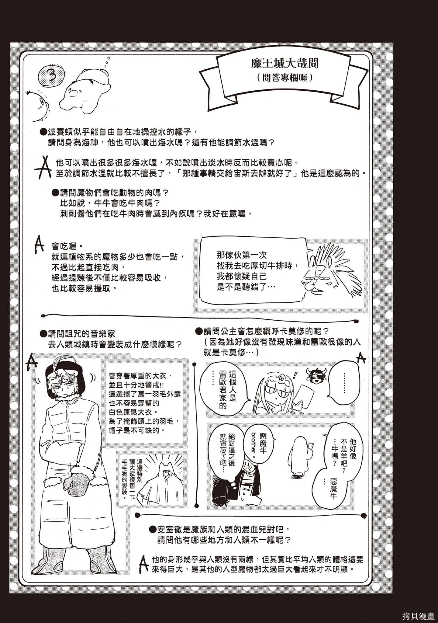 在魔王城說晚安,第22卷,第64张