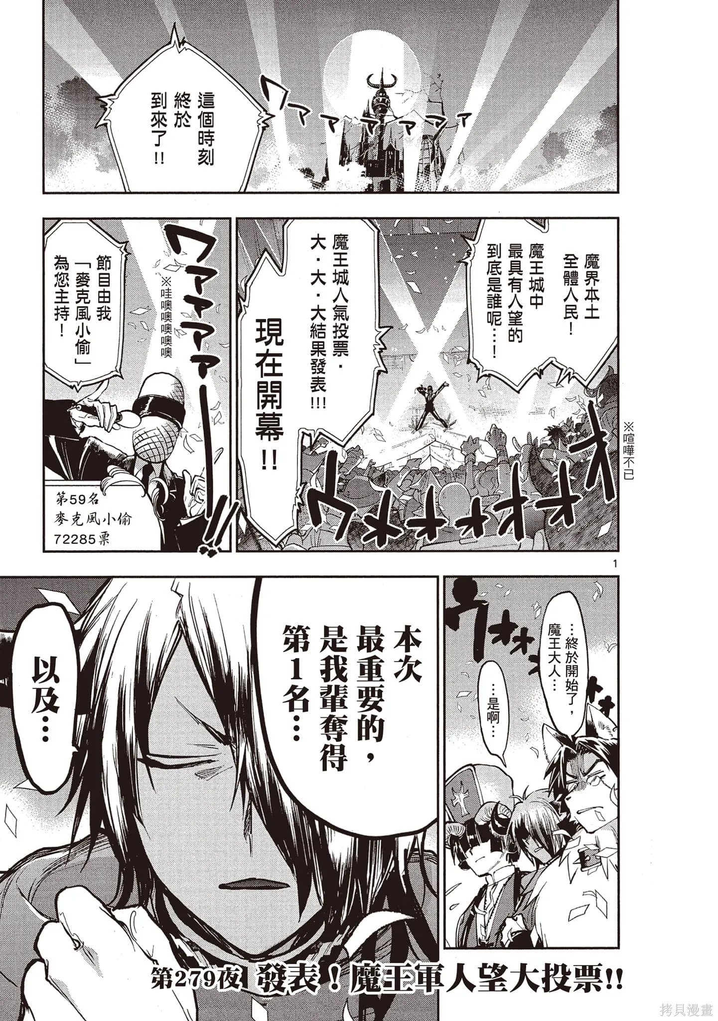在魔王城說晚安,第22卷,第66张