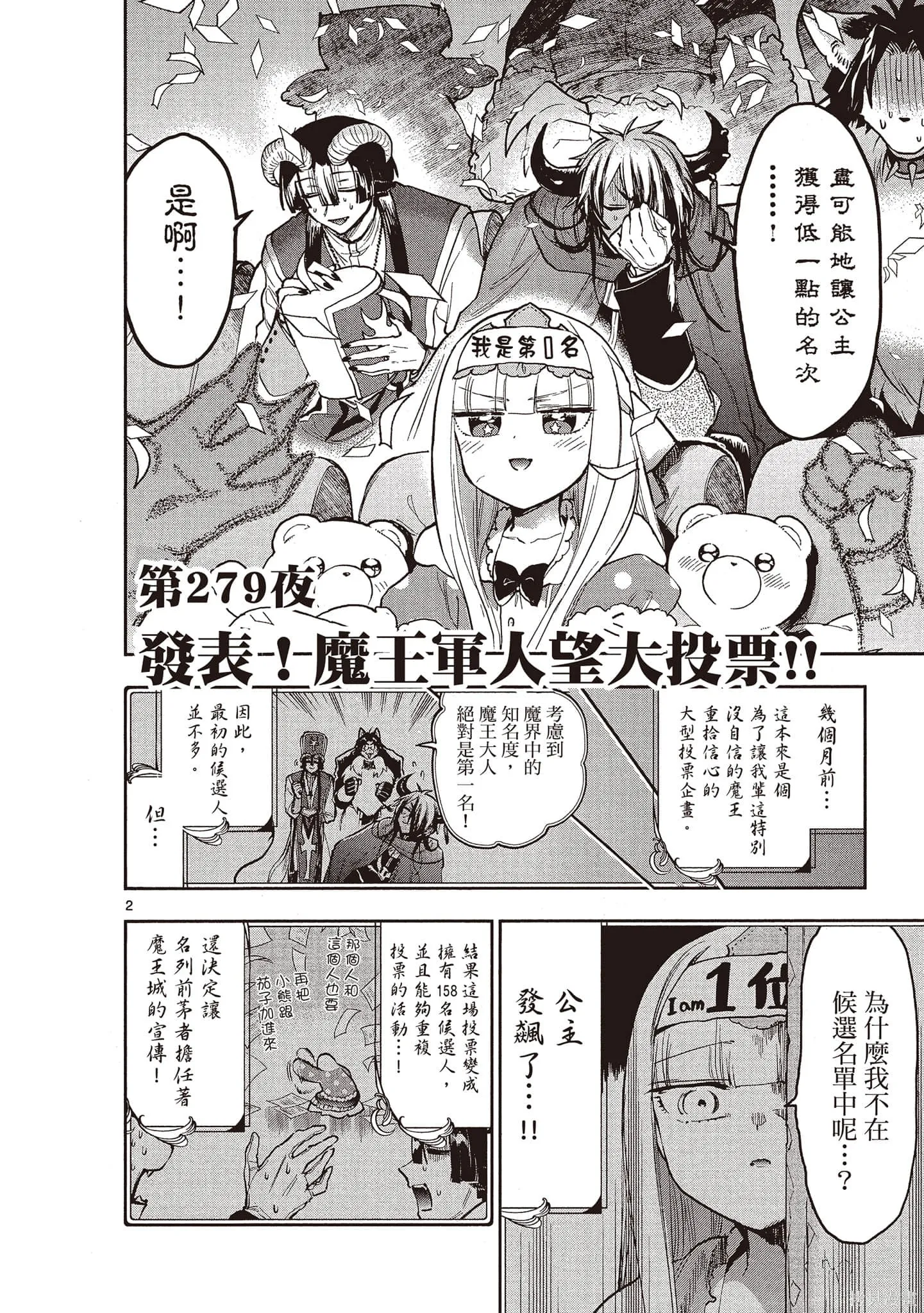 在魔王城說晚安,第22卷,第67张
