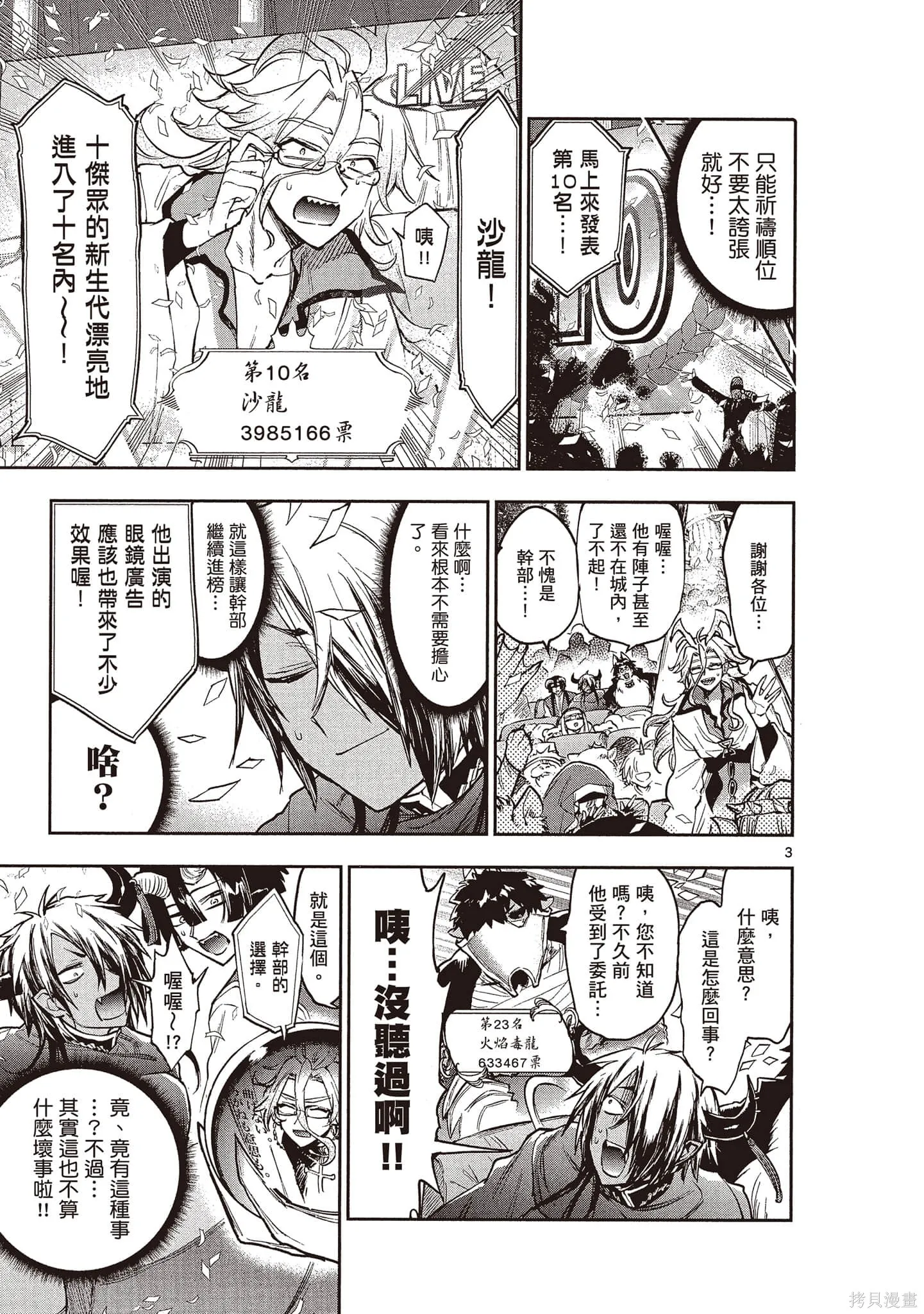 在魔王城說晚安,第22卷,第68张