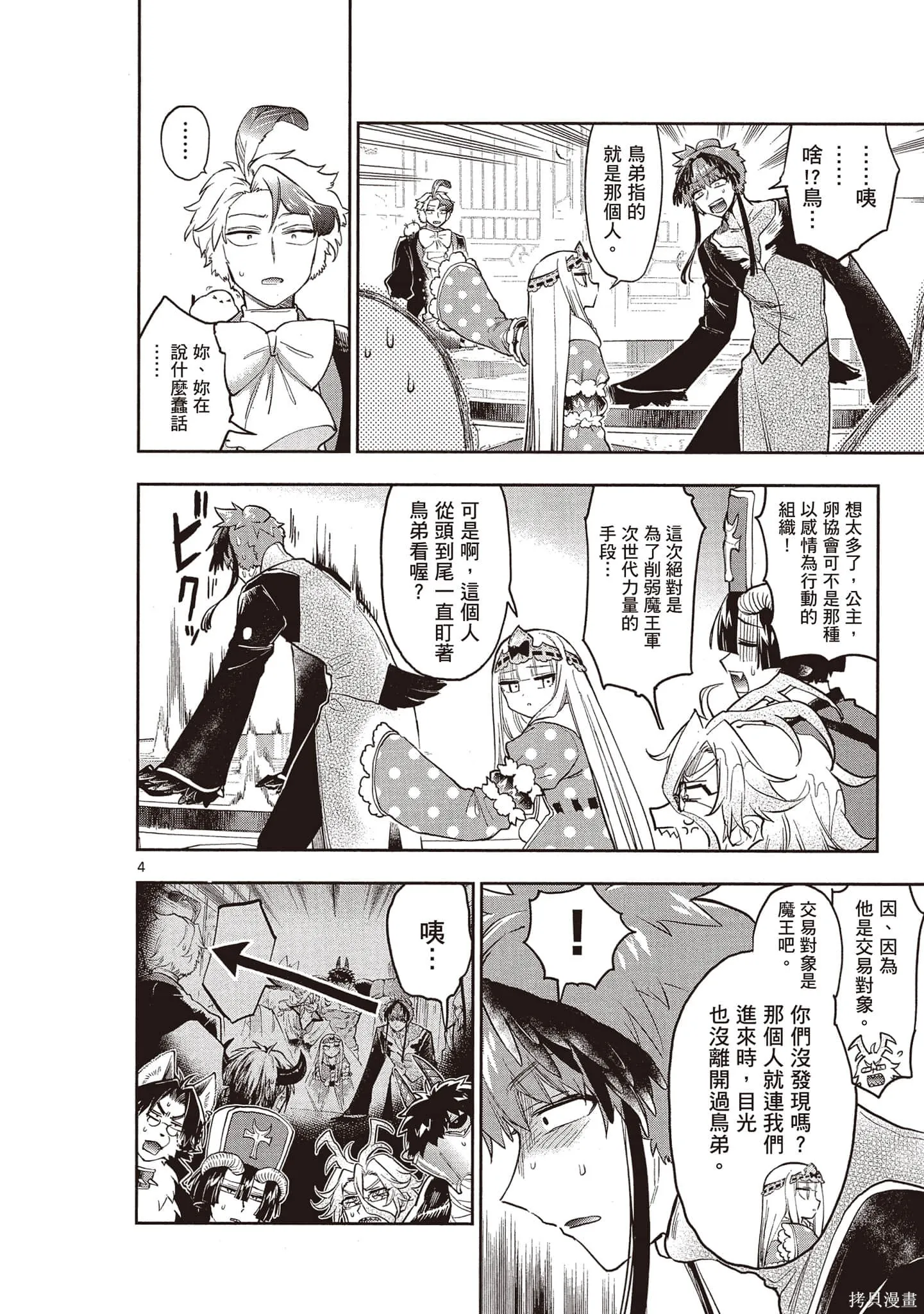 在魔王城說晚安,第22卷,第7张