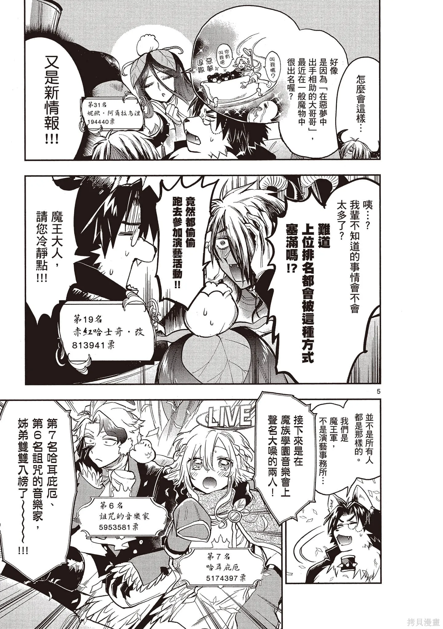 在魔王城說晚安,第22卷,第70张