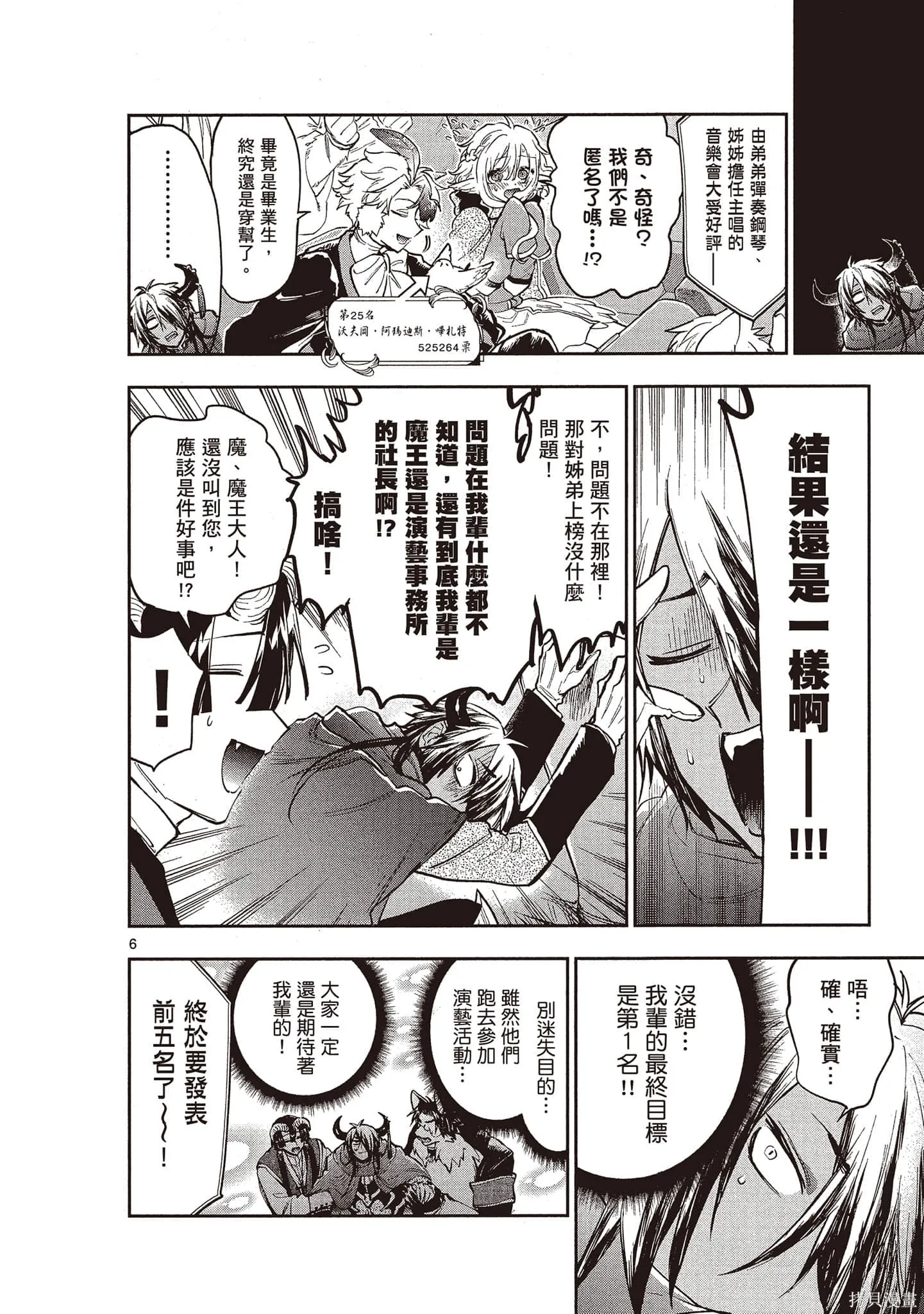 在魔王城說晚安,第22卷,第71张