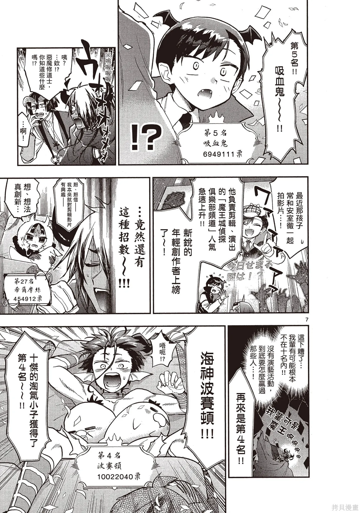 在魔王城說晚安,第22卷,第72张