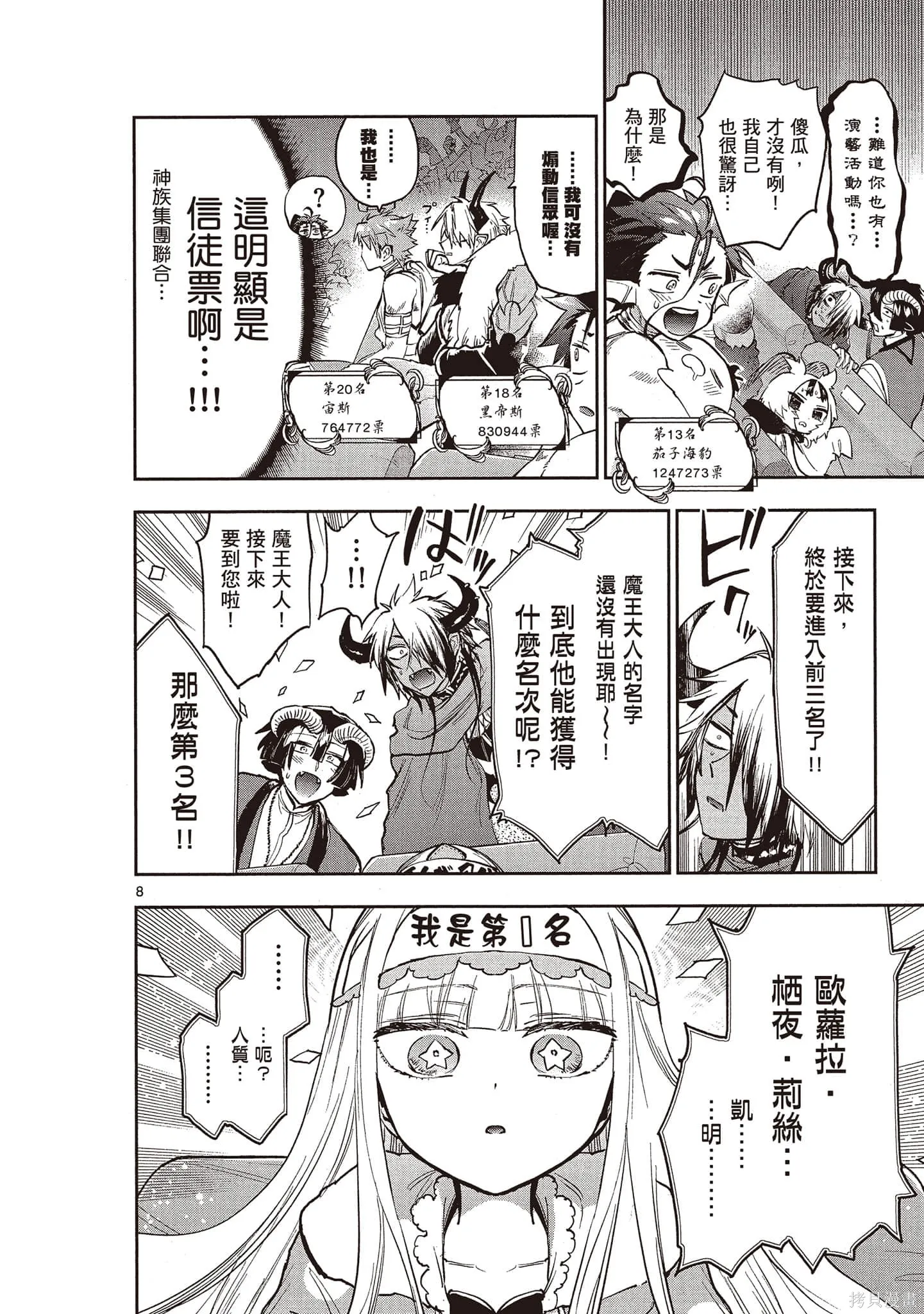 在魔王城說晚安,第22卷,第73张