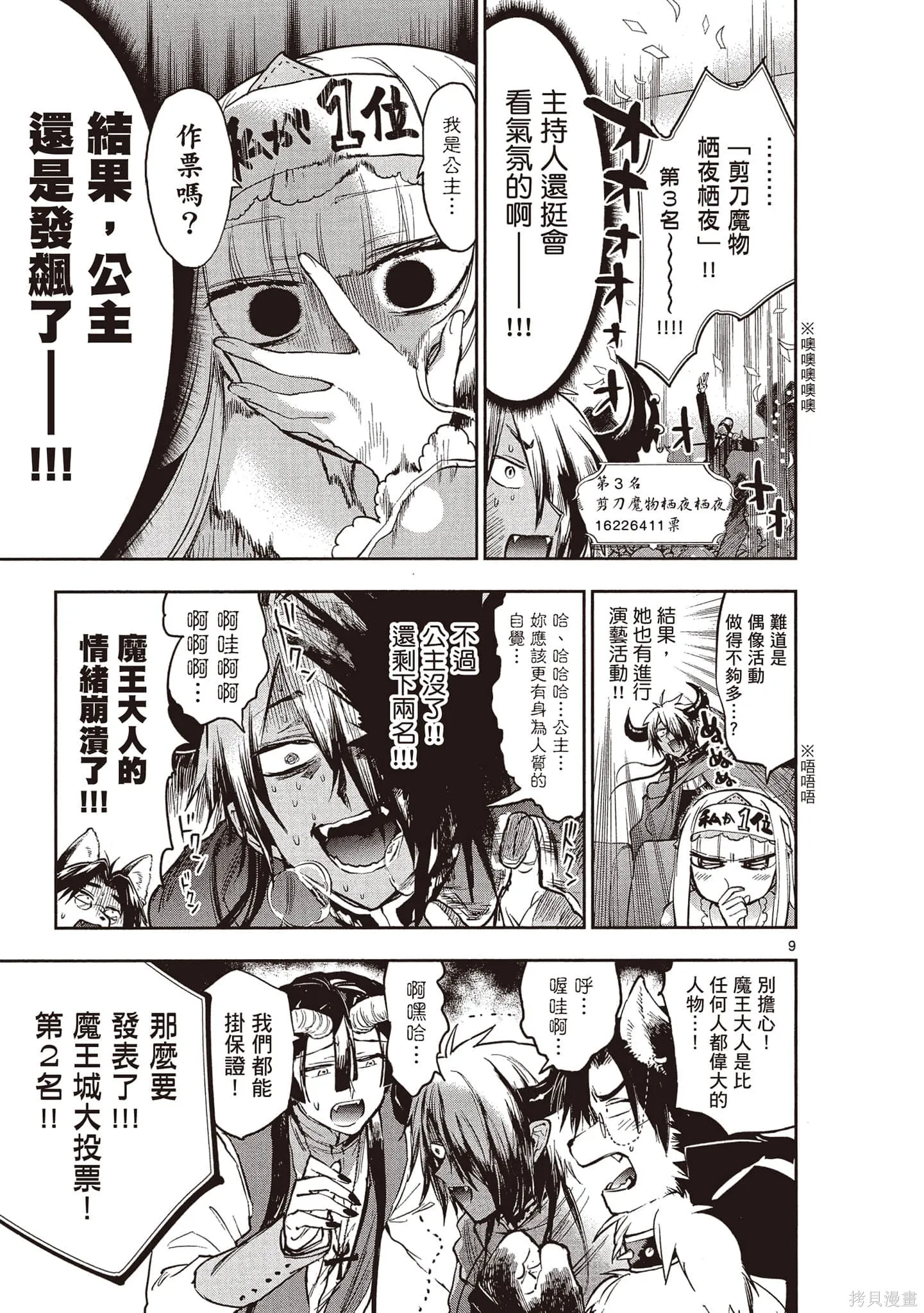 在魔王城說晚安,第22卷,第74张