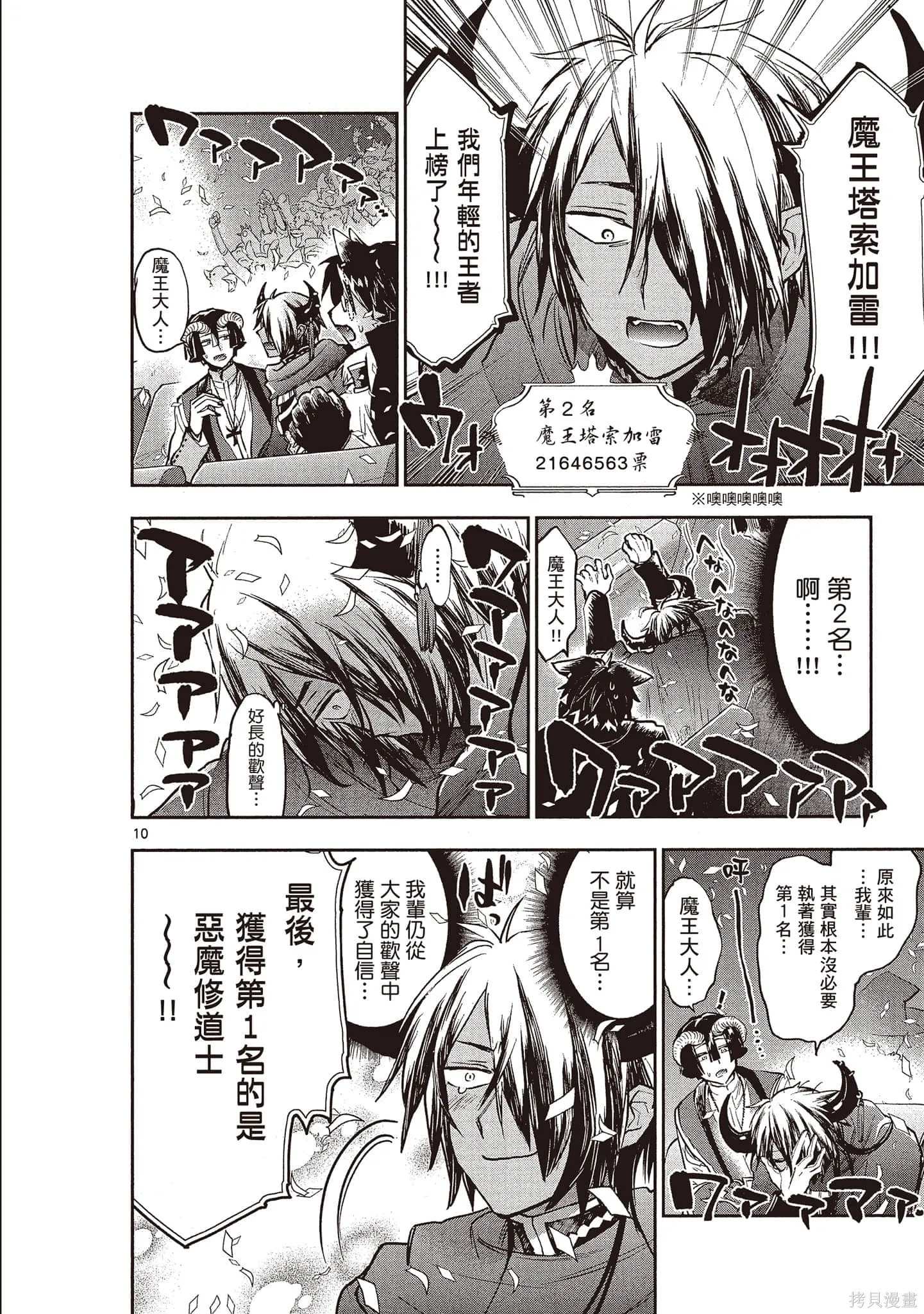 在魔王城說晚安,第22卷,第75张