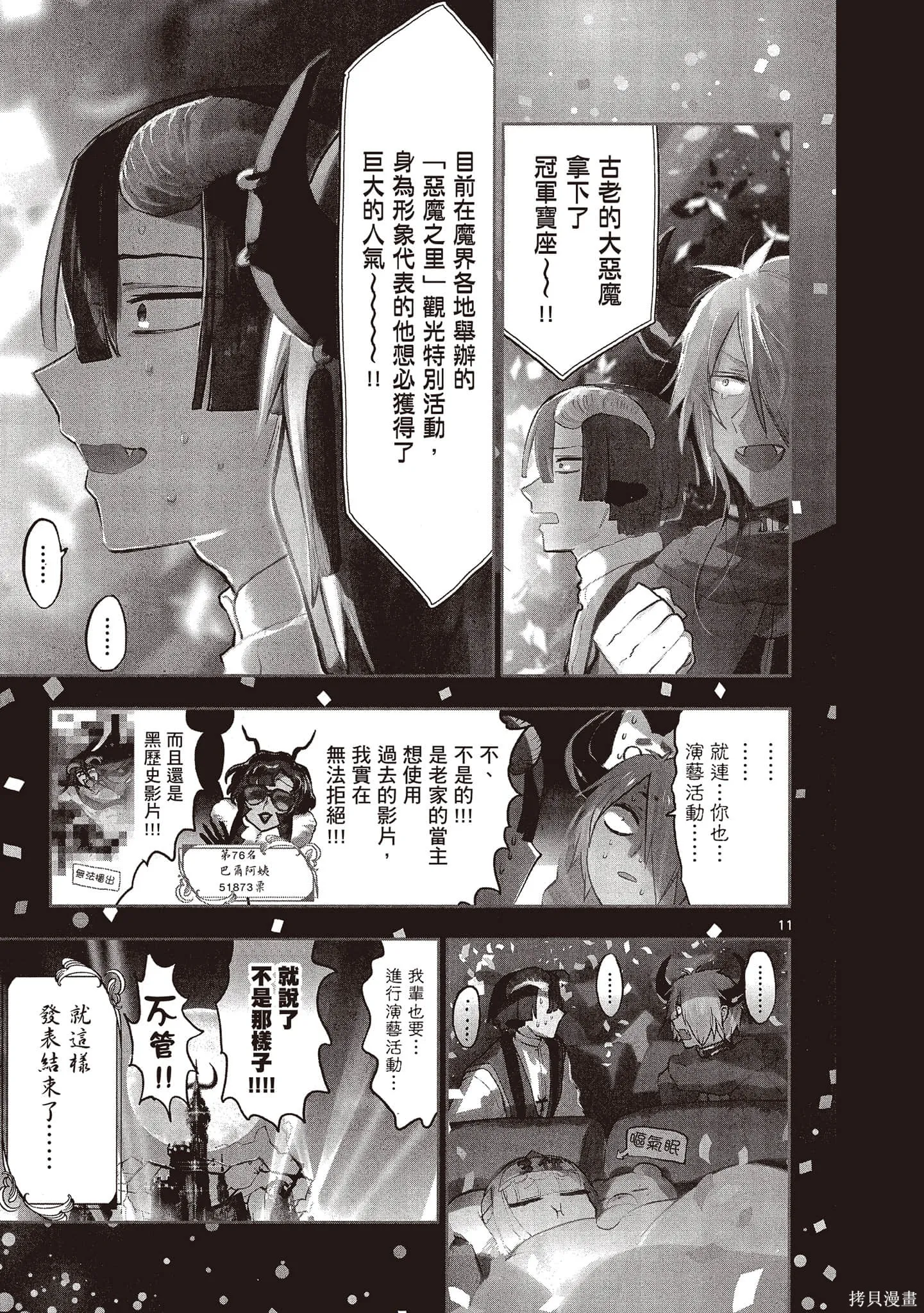 在魔王城說晚安,第22卷,第76张