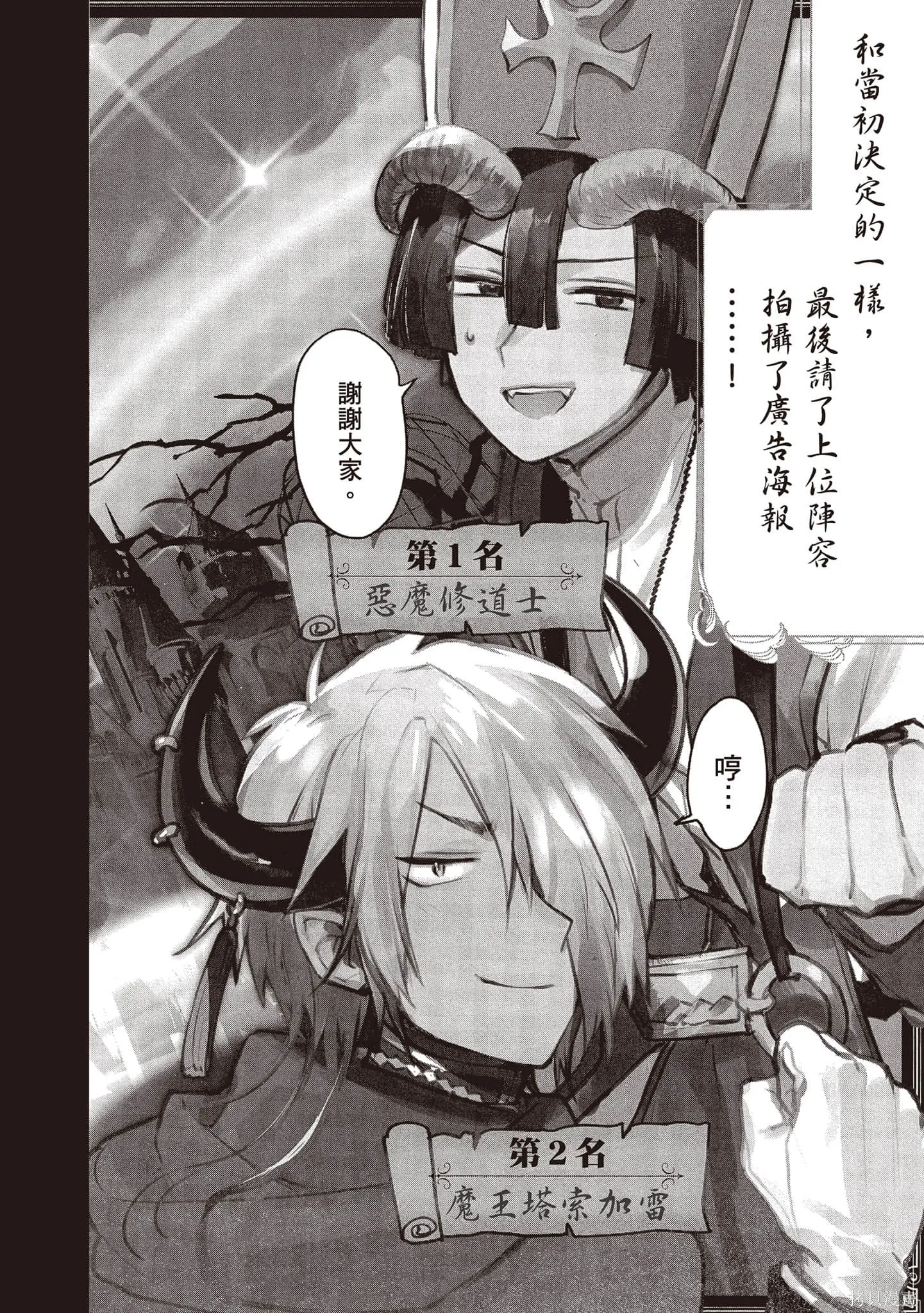 在魔王城說晚安,第22卷,第77张