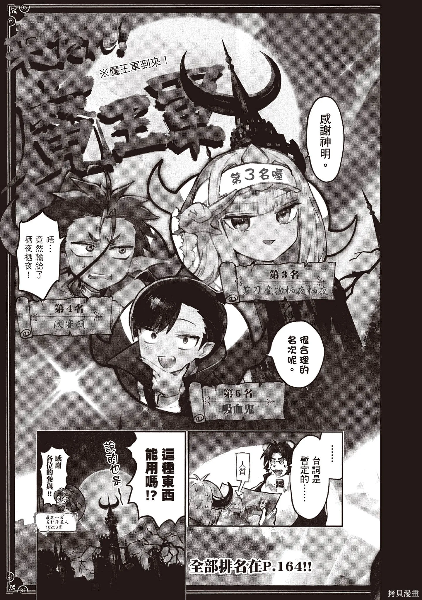 在魔王城說晚安,第22卷,第78张