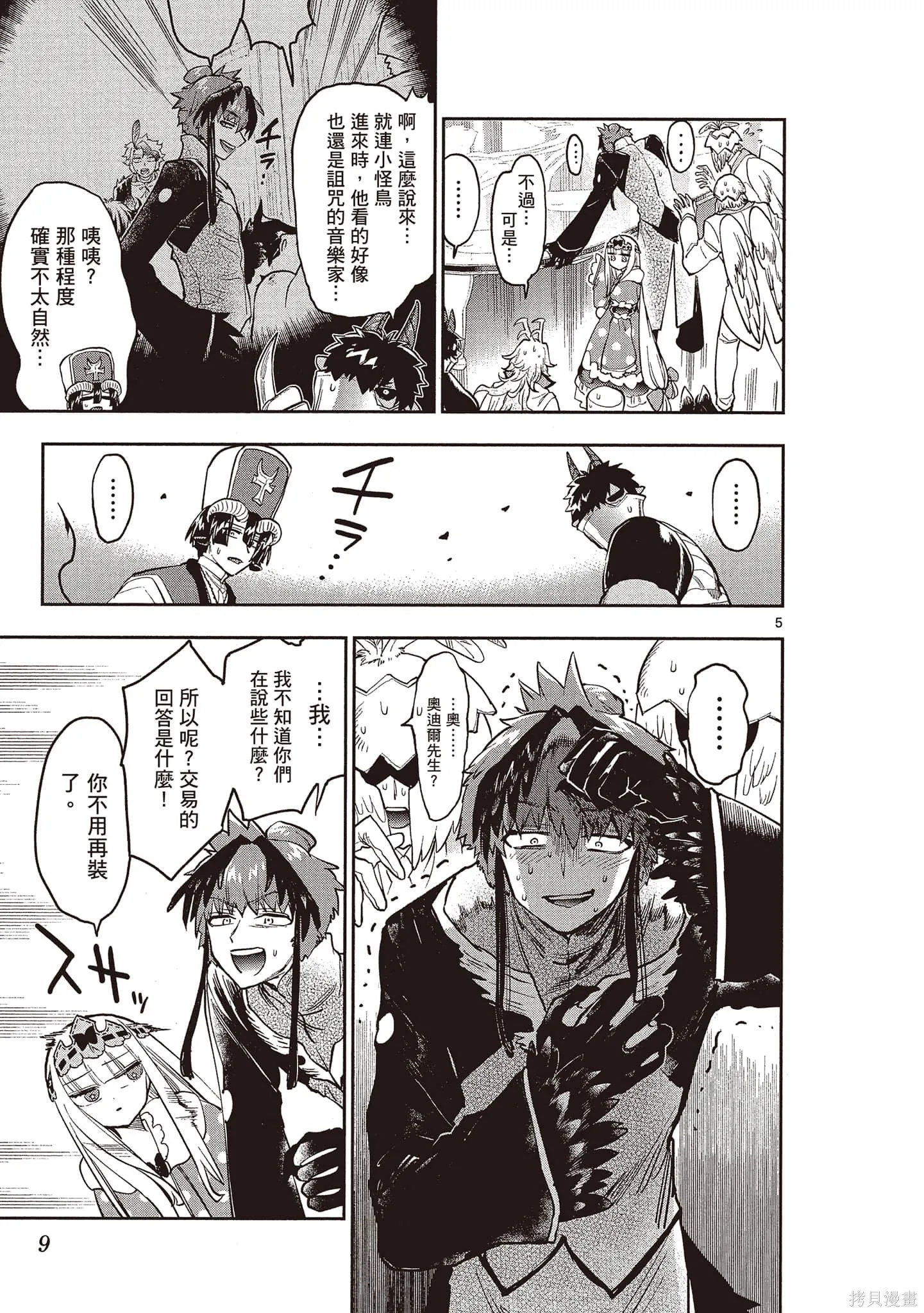 在魔王城說晚安,第22卷,第8张