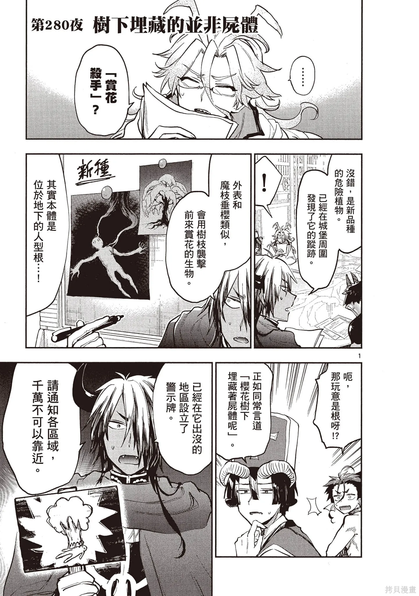 在魔王城說晚安,第22卷,第80张