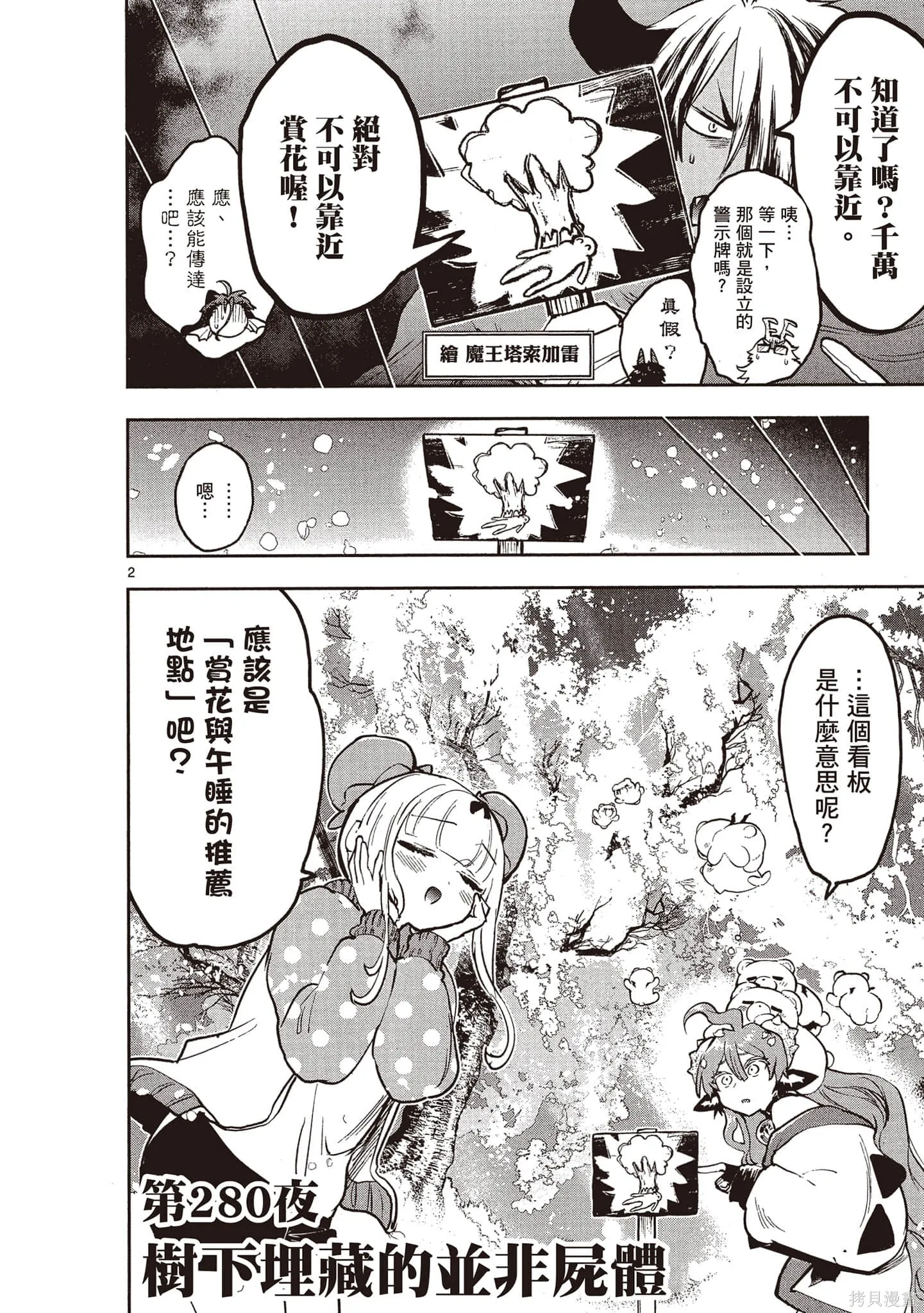 在魔王城說晚安,第22卷,第81张
