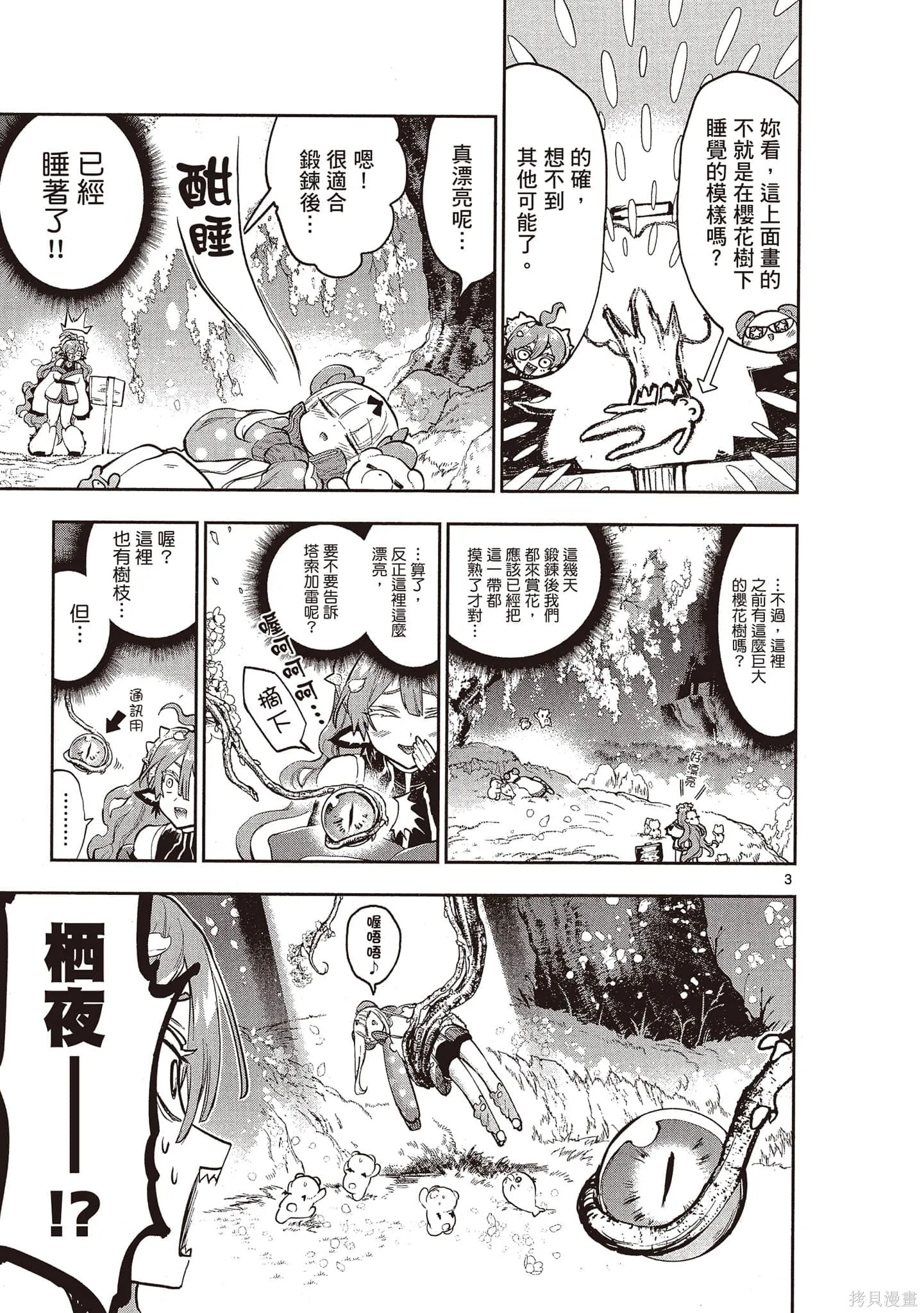 在魔王城說晚安,第22卷,第82张