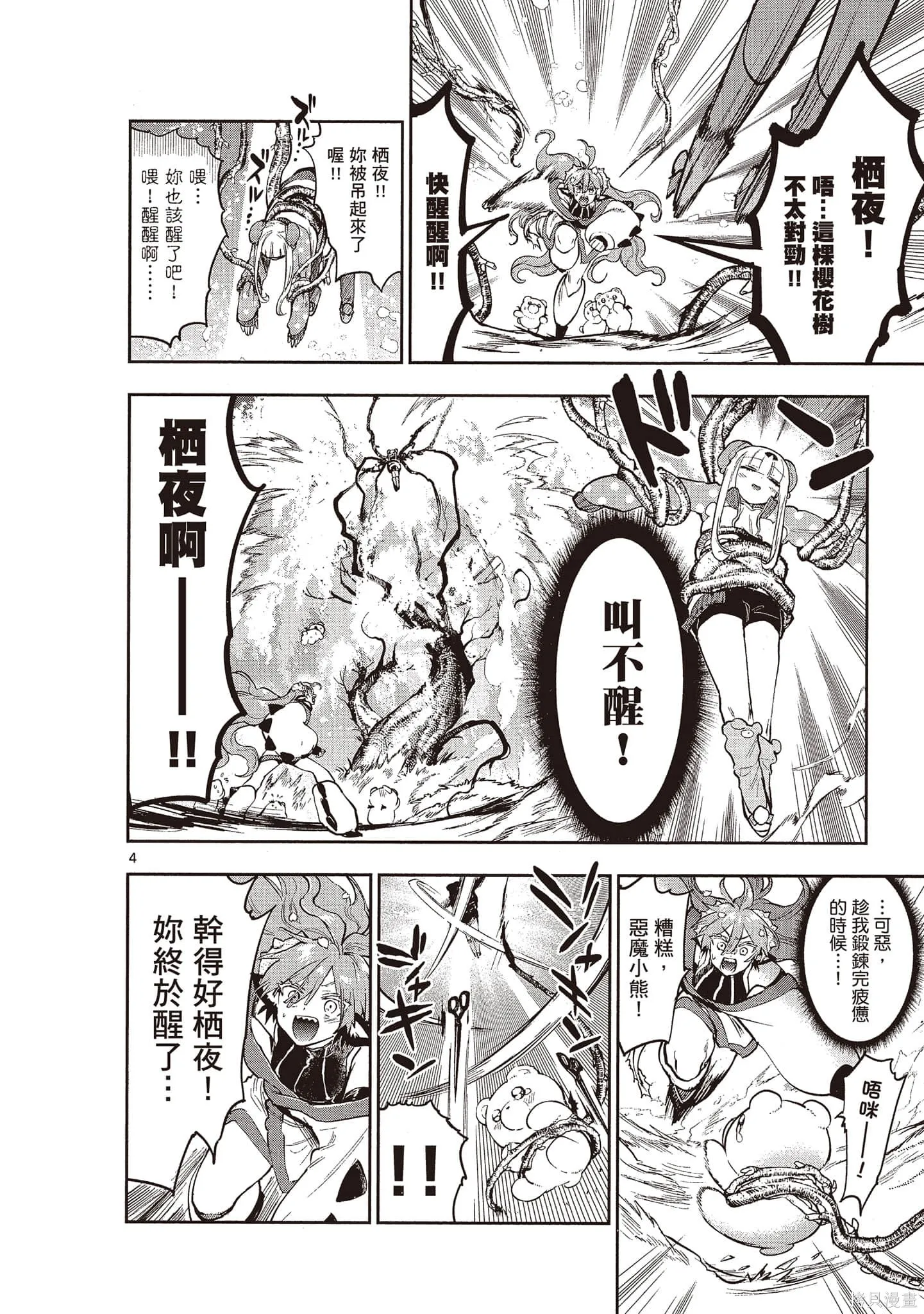 在魔王城說晚安,第22卷,第83张