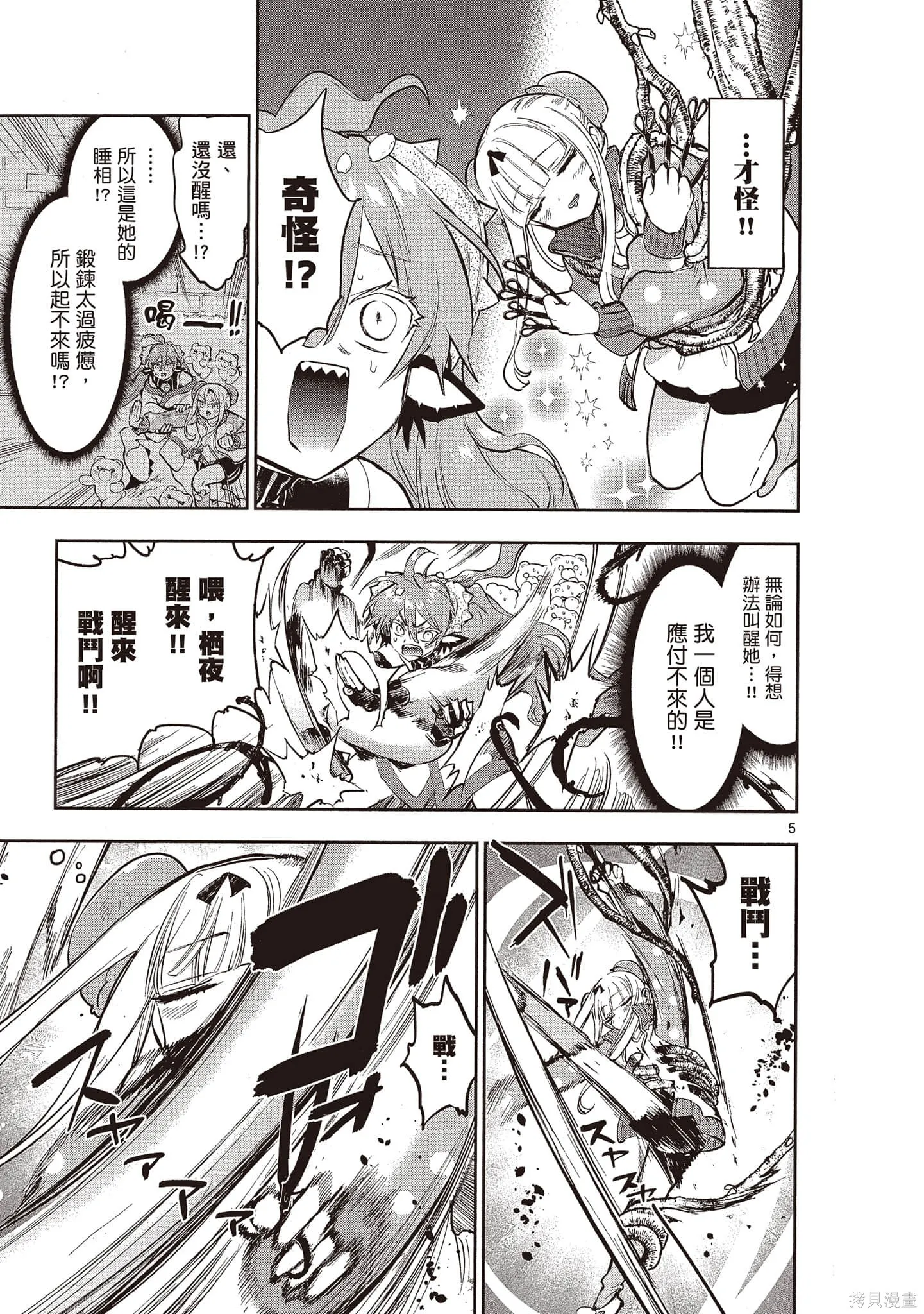 在魔王城說晚安,第22卷,第84张