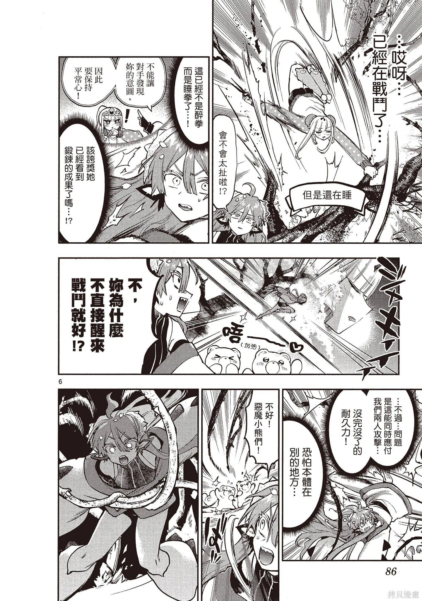 在魔王城說晚安,第22卷,第85张