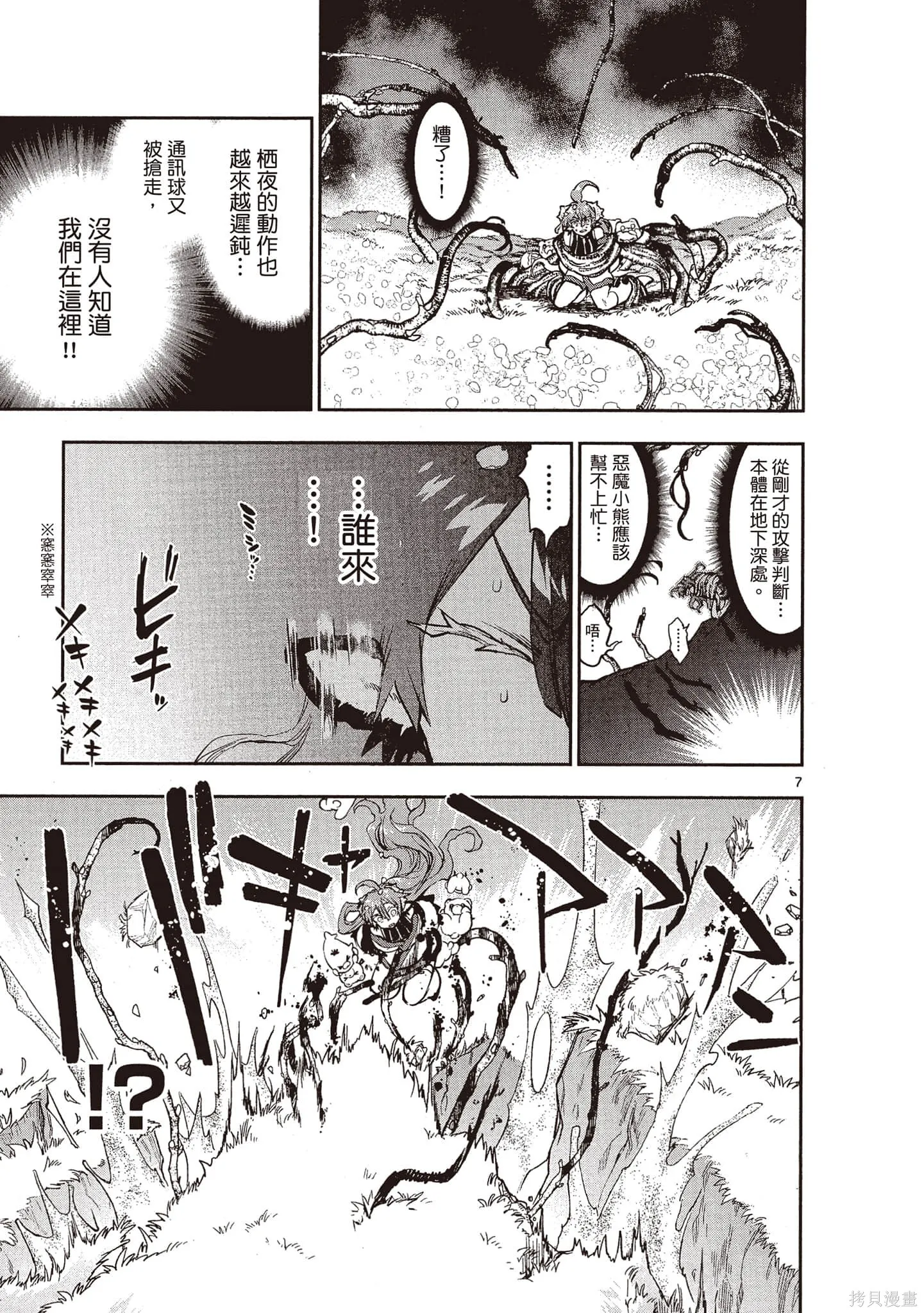 在魔王城說晚安,第22卷,第86张