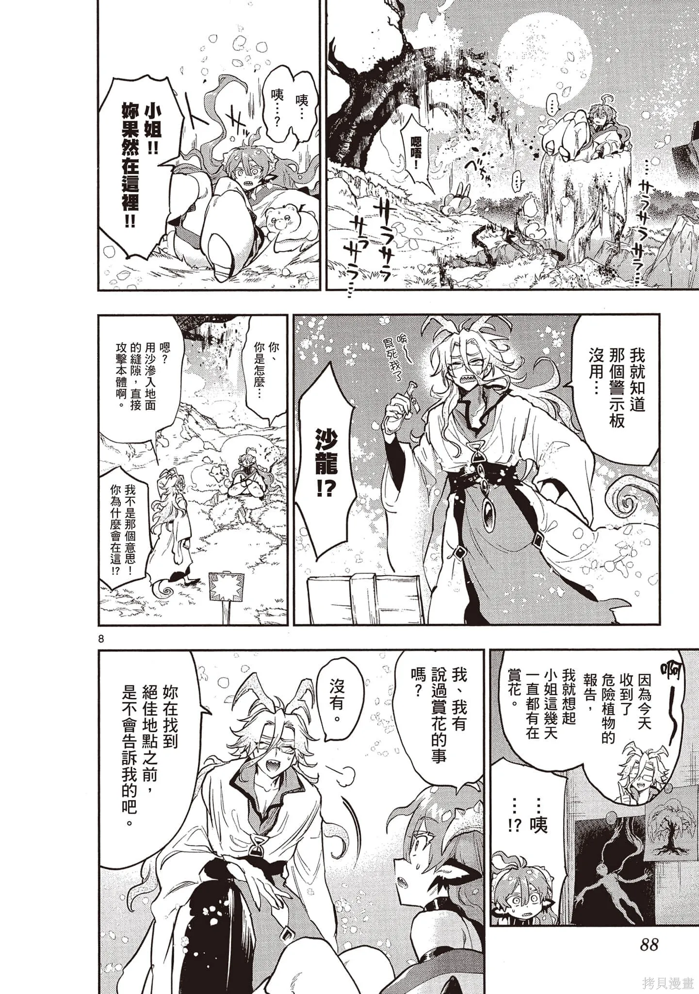 在魔王城說晚安,第22卷,第87张