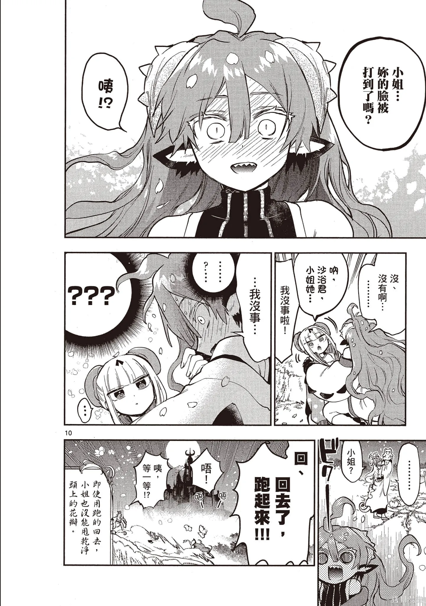 在魔王城說晚安,第22卷,第89张
