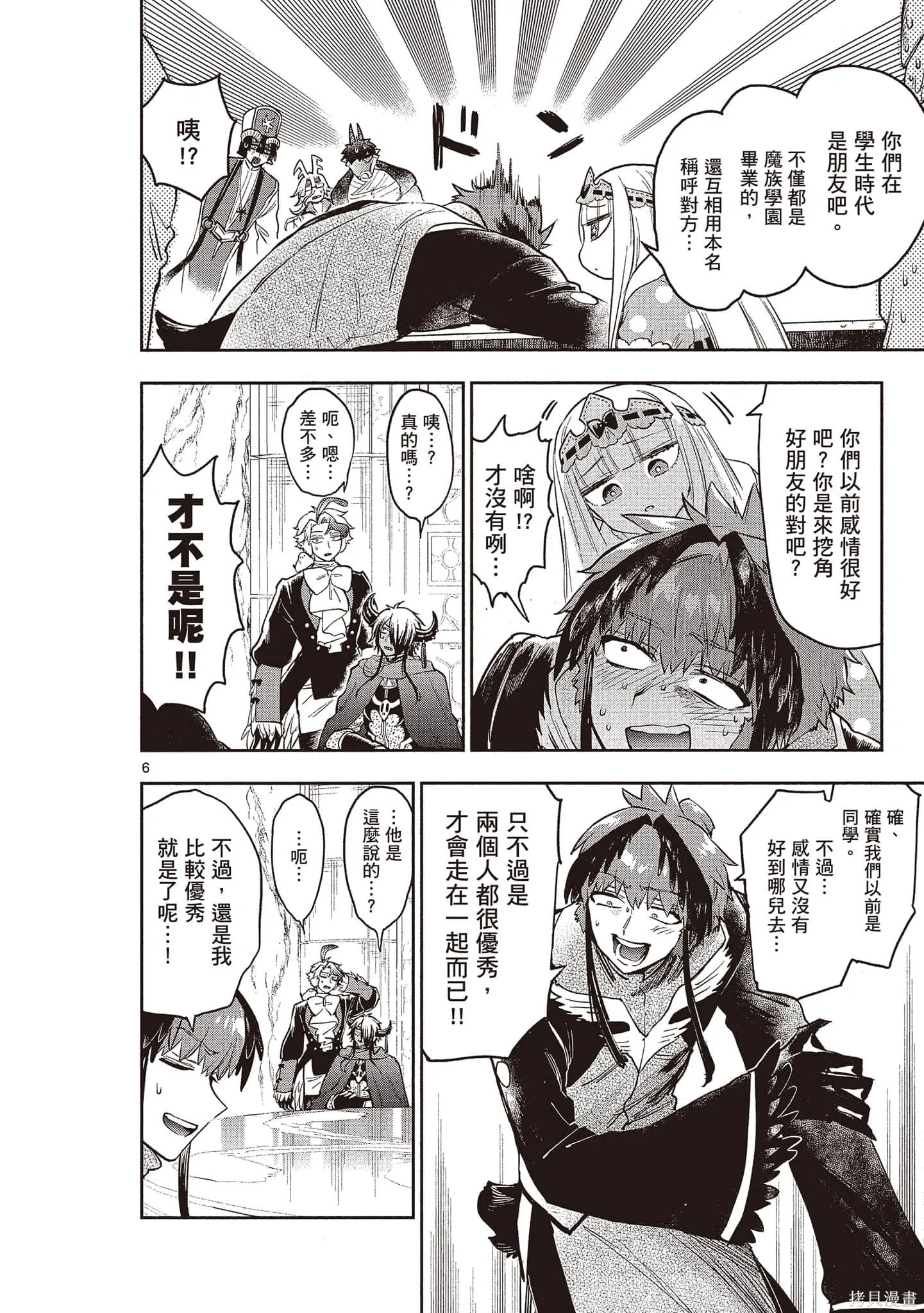 在魔王城說晚安,第22卷,第9张