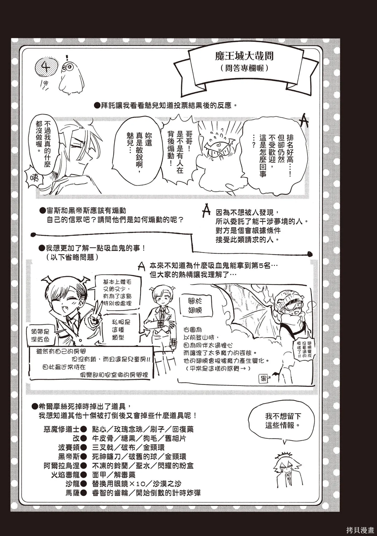 在魔王城說晚安,第22卷,第90张