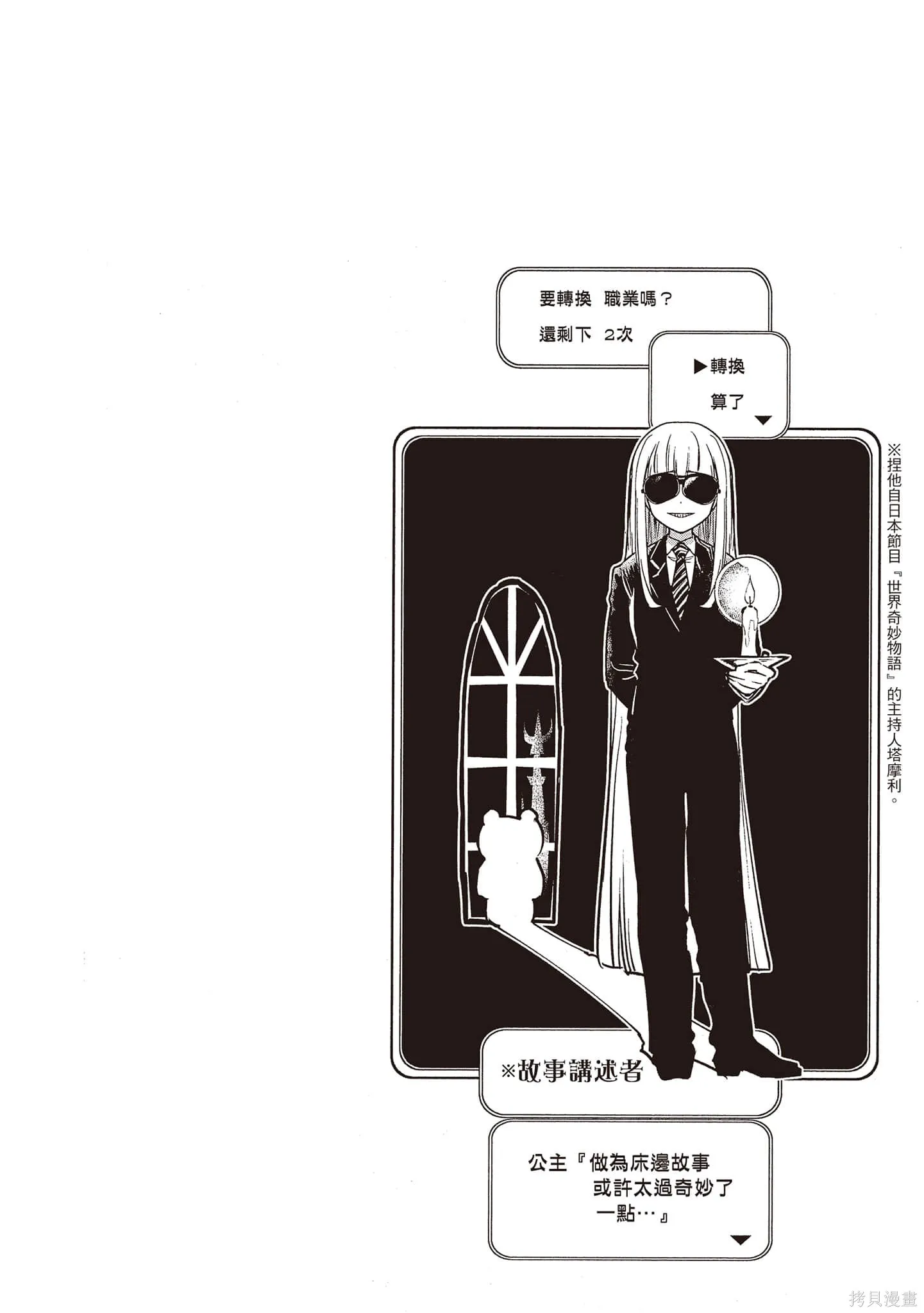 在魔王城說晚安,第22卷,第91张