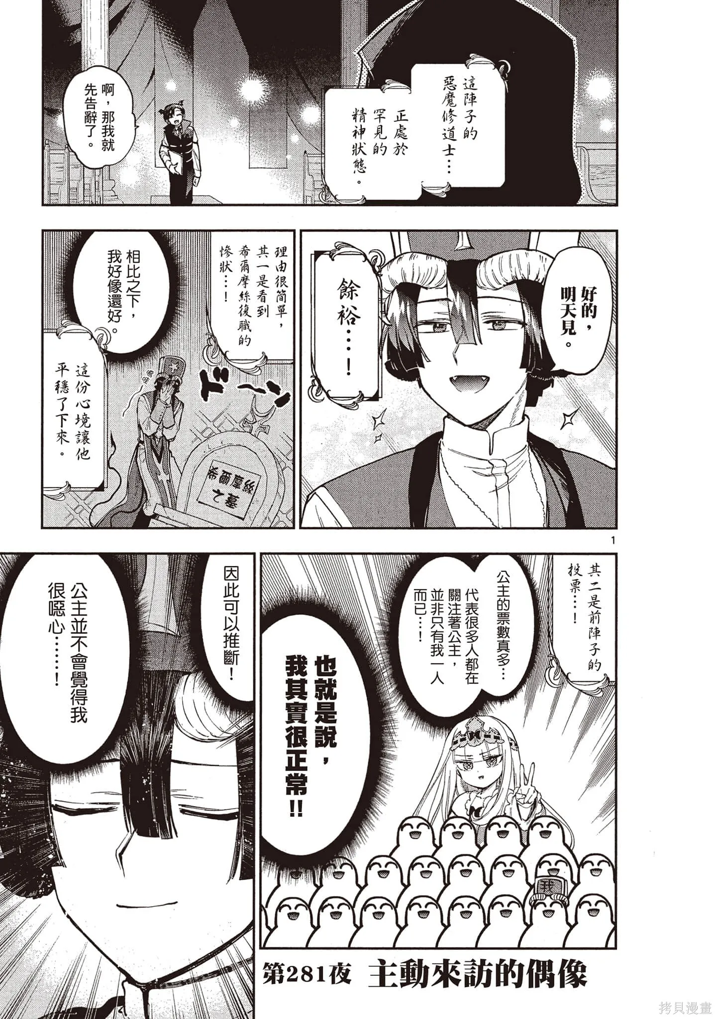 在魔王城說晚安,第22卷,第92张