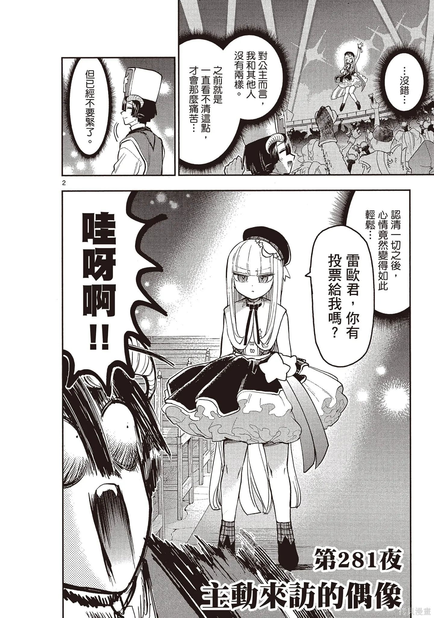 在魔王城說晚安,第22卷,第93张