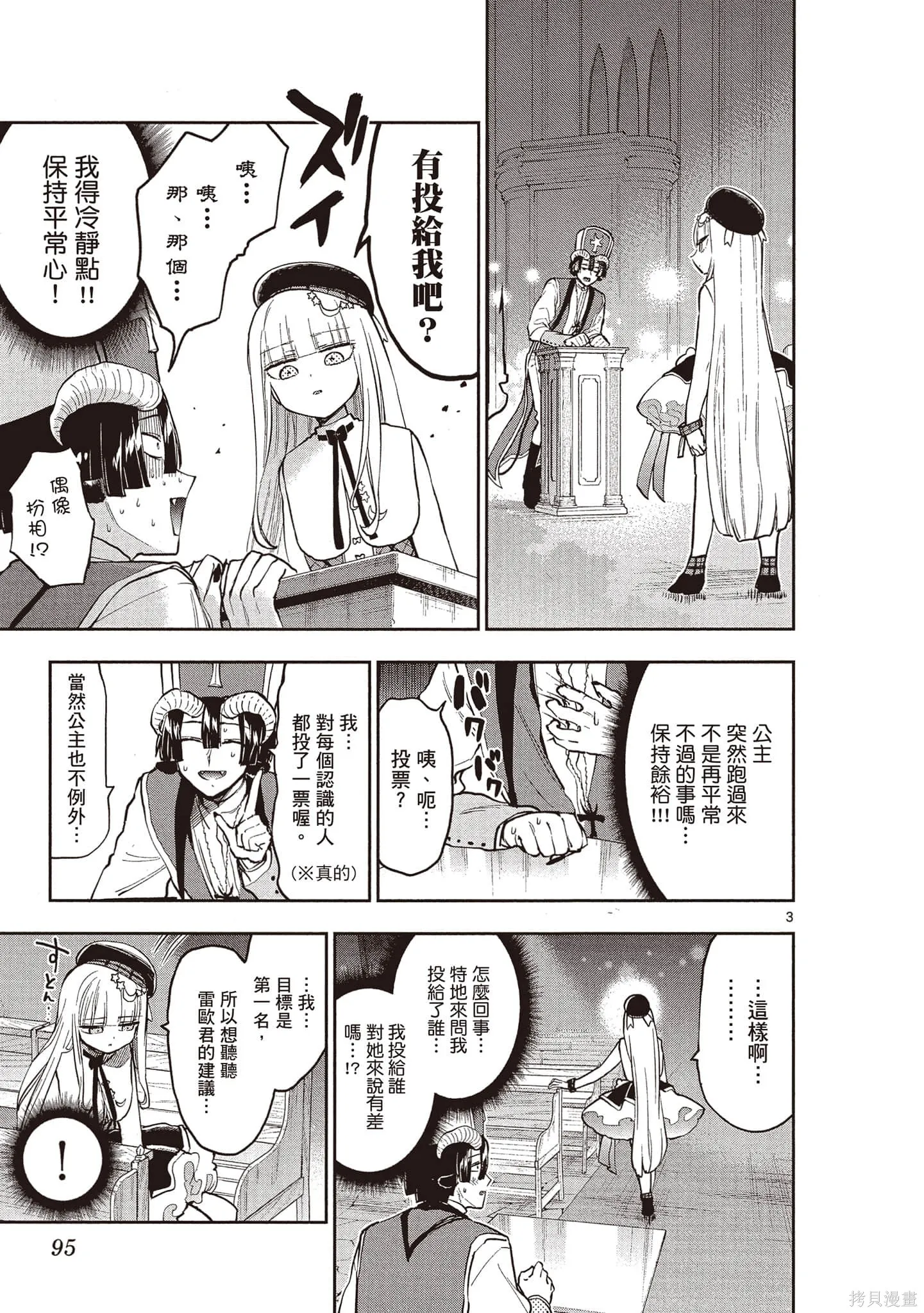 在魔王城說晚安,第22卷,第94张