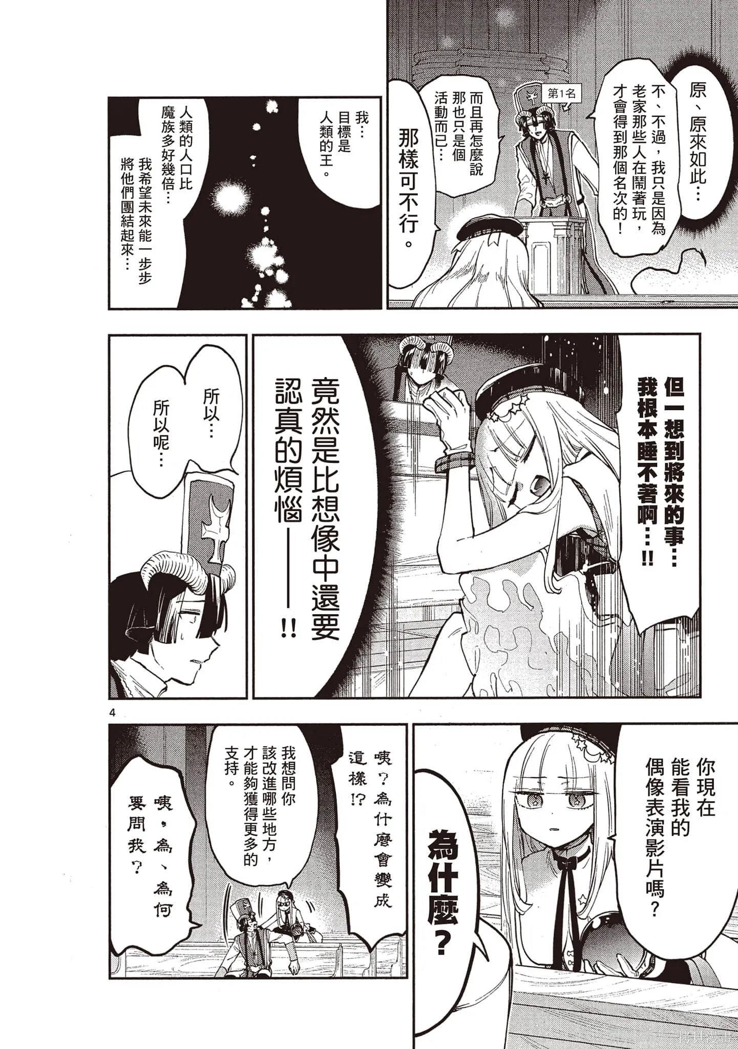 在魔王城說晚安,第22卷,第95张