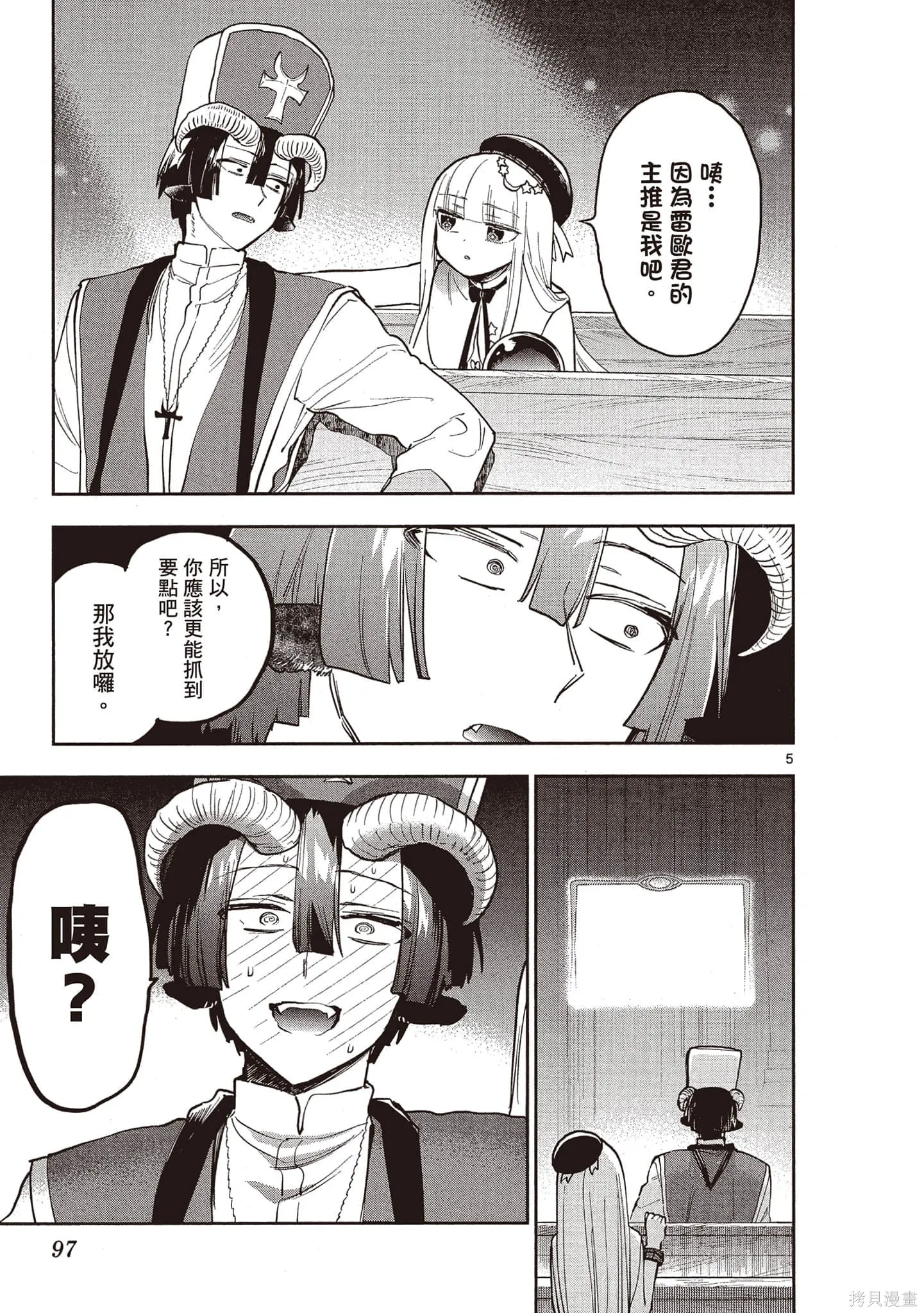 在魔王城說晚安,第22卷,第96张