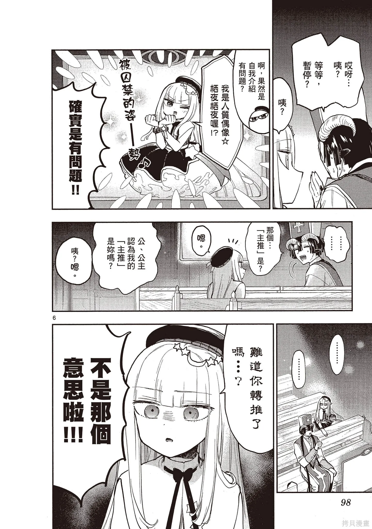 在魔王城說晚安,第22卷,第97张
