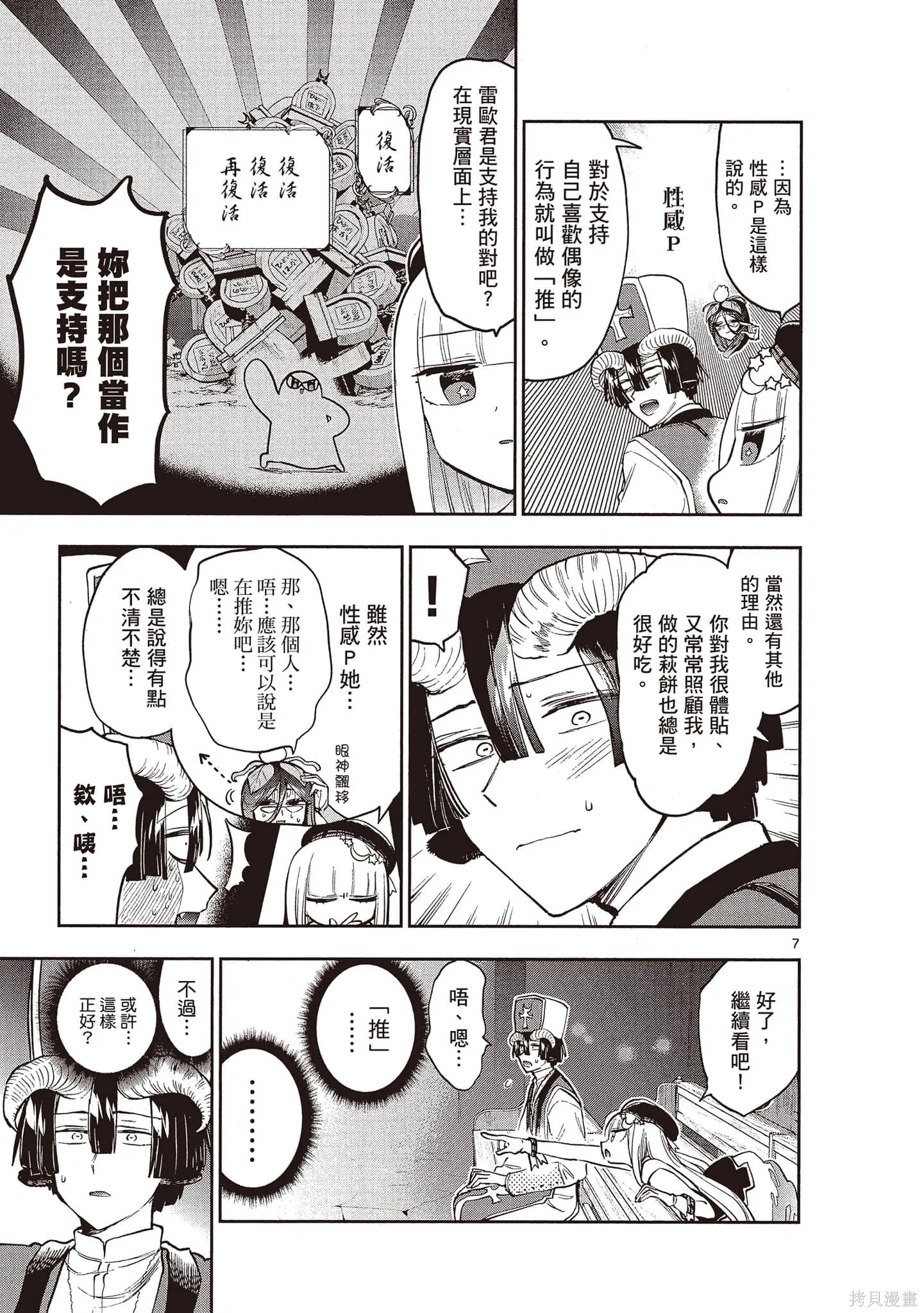 在魔王城說晚安,第22卷,第98张