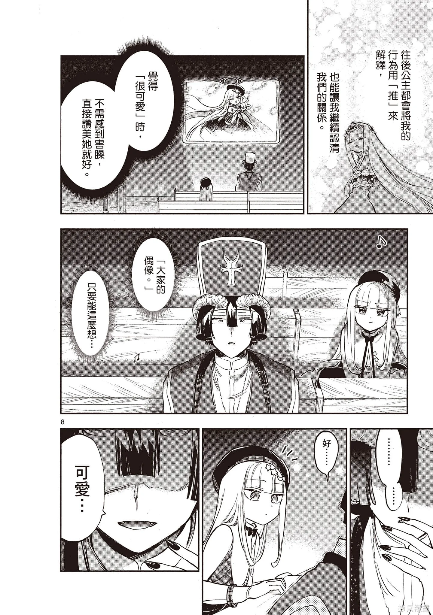 在魔王城說晚安,第22卷,第99张
