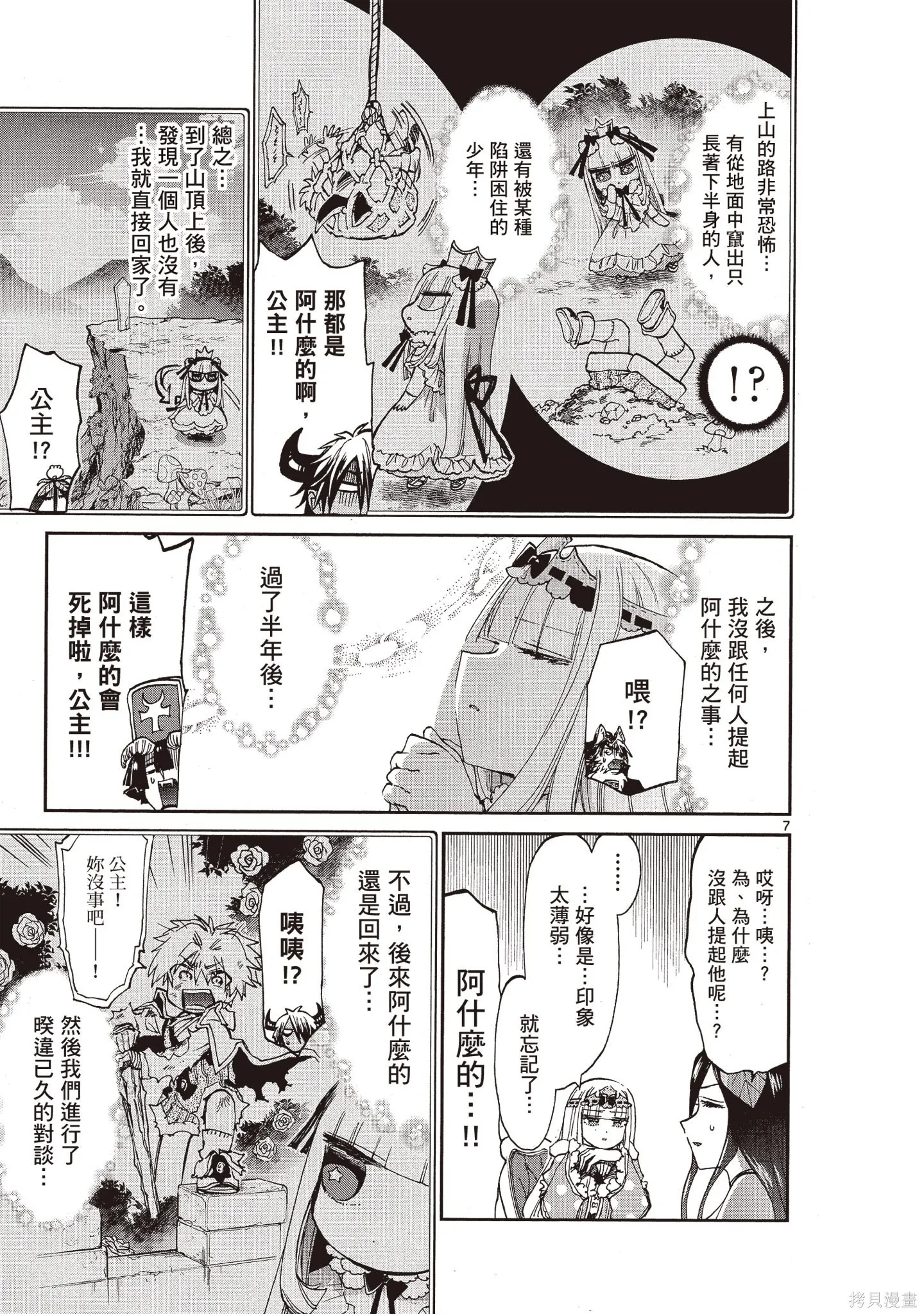 在魔王城說晚安,第05卷,第10张