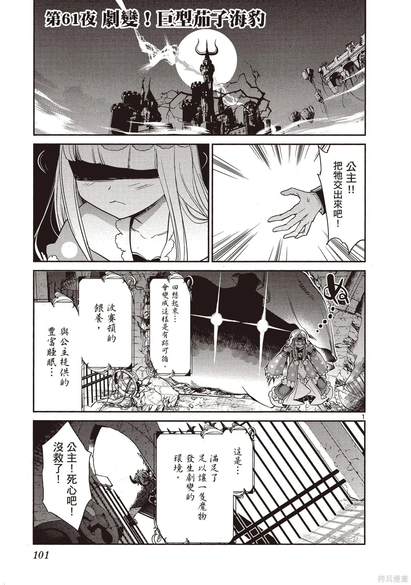 在魔王城說晚安,第05卷,第100张