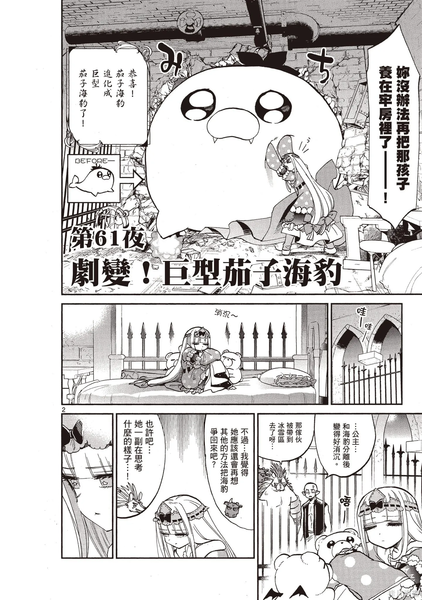 在魔王城說晚安,第05卷,第101张