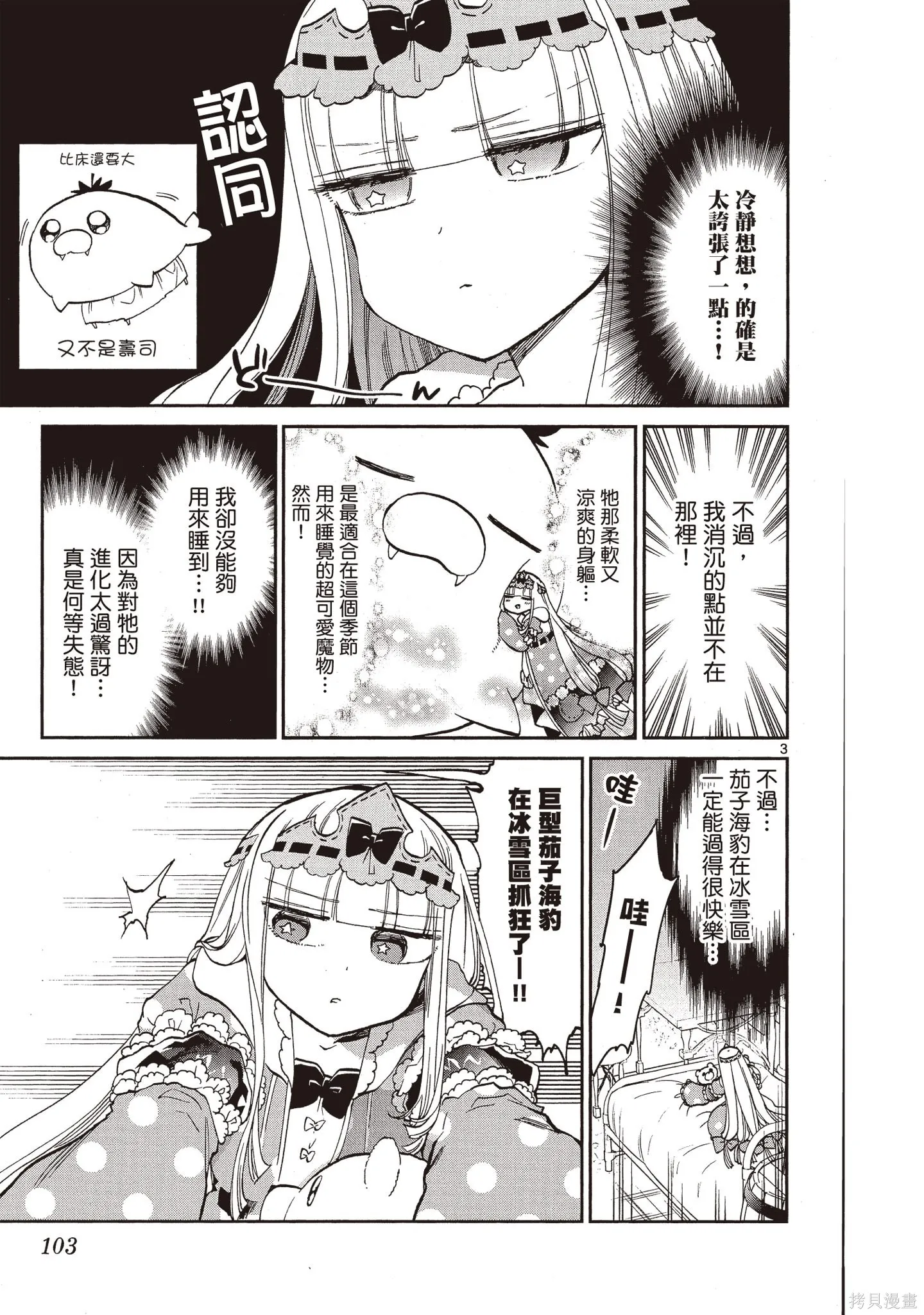 在魔王城說晚安,第05卷,第102张