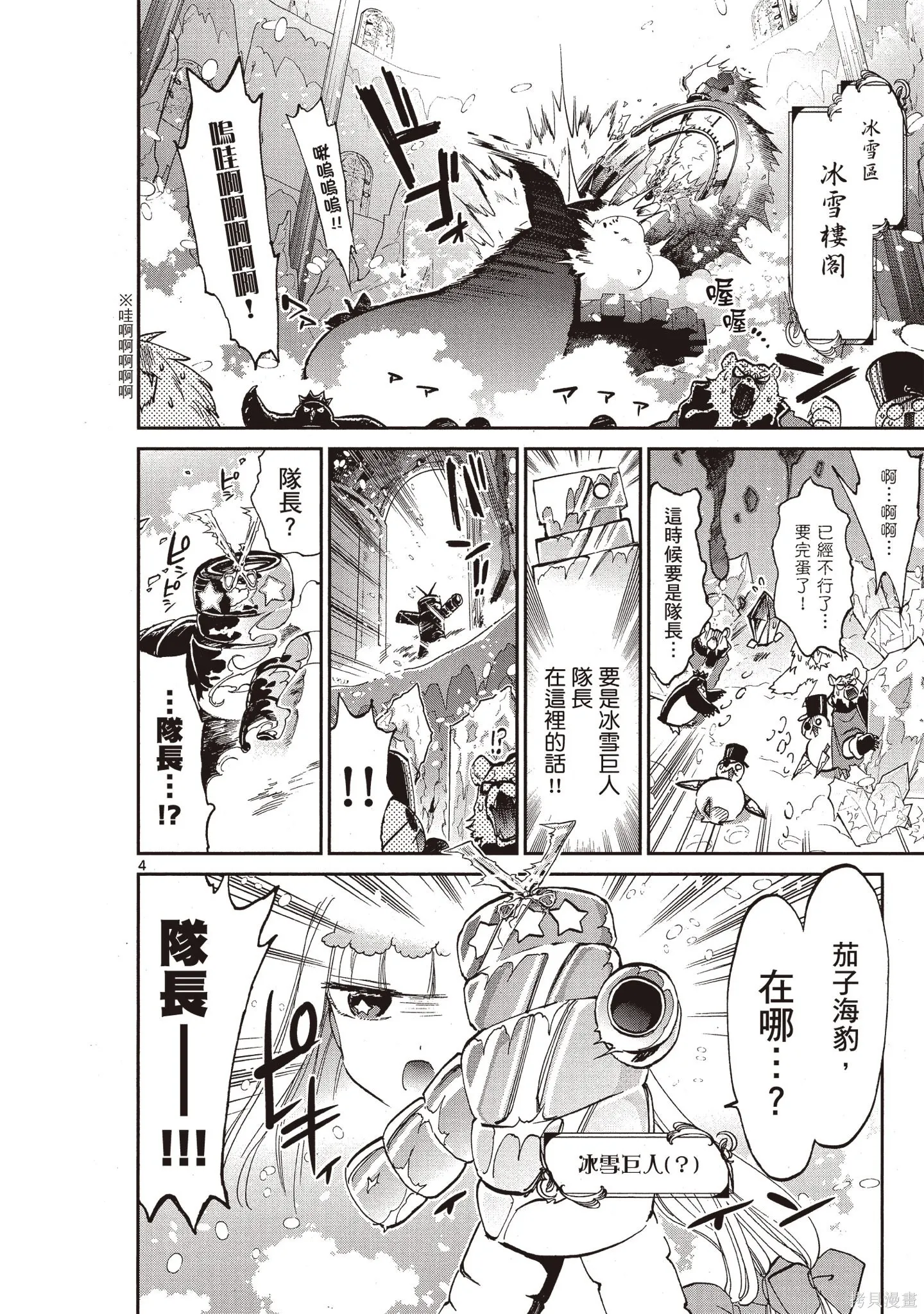 在魔王城說晚安,第05卷,第103张