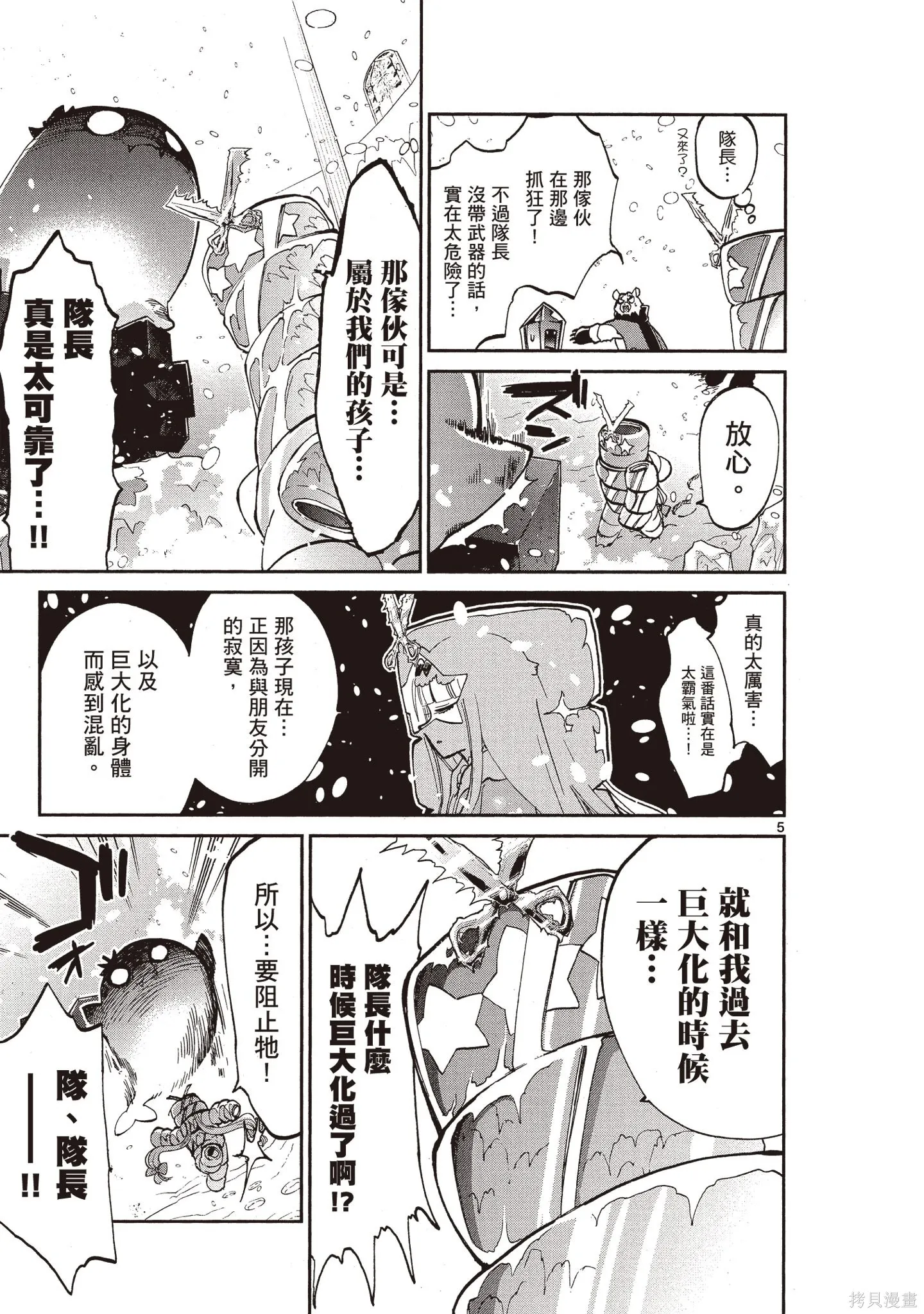 在魔王城說晚安,第05卷,第104张