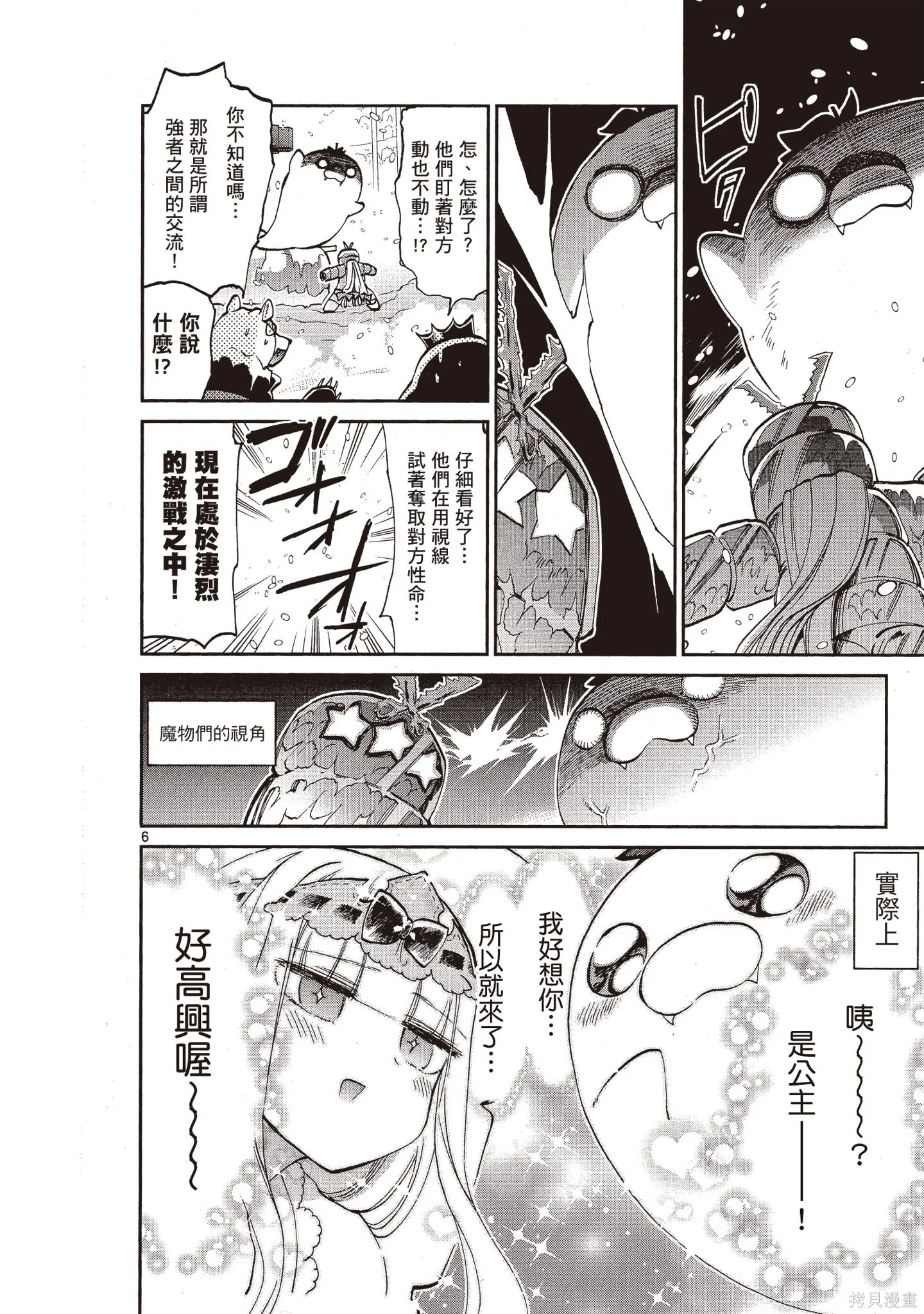 在魔王城說晚安,第05卷,第105张