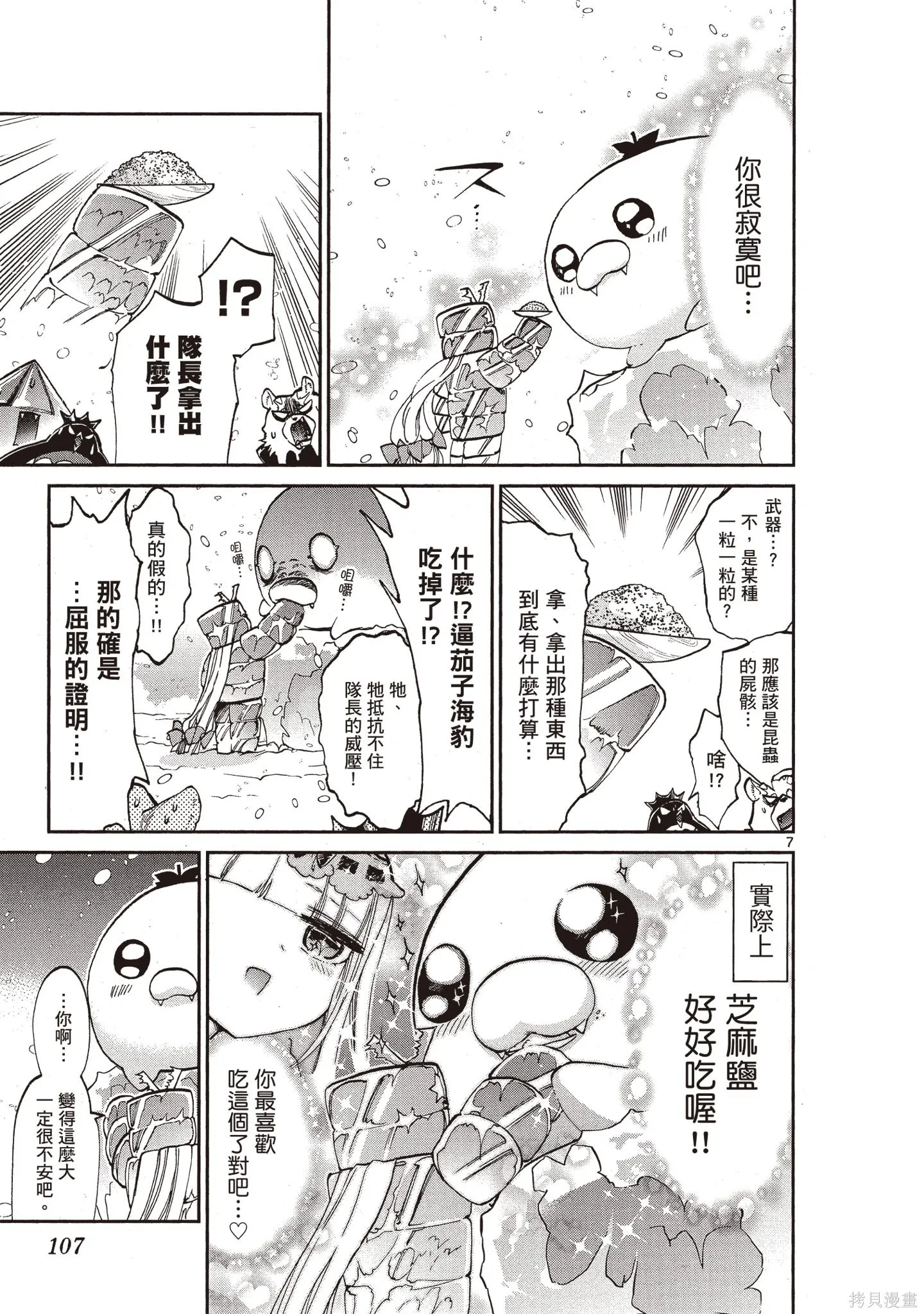 在魔王城說晚安,第05卷,第106张